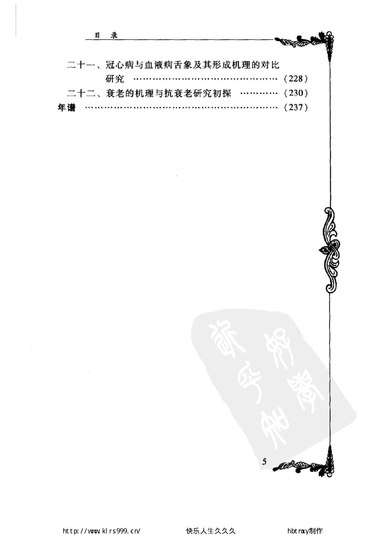072 中国百年百名中医临床家丛书 陈景河.pdf_第15页