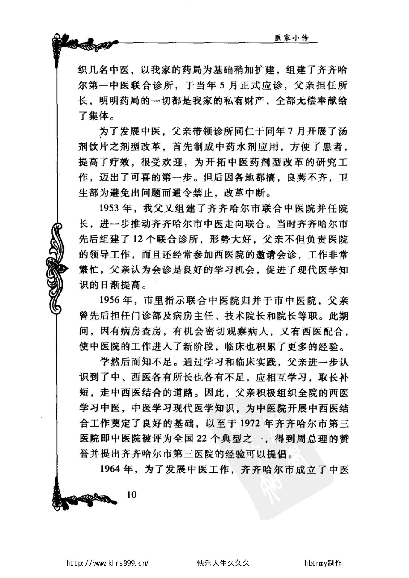 072 中国百年百名中医临床家丛书 陈景河.pdf_第25页