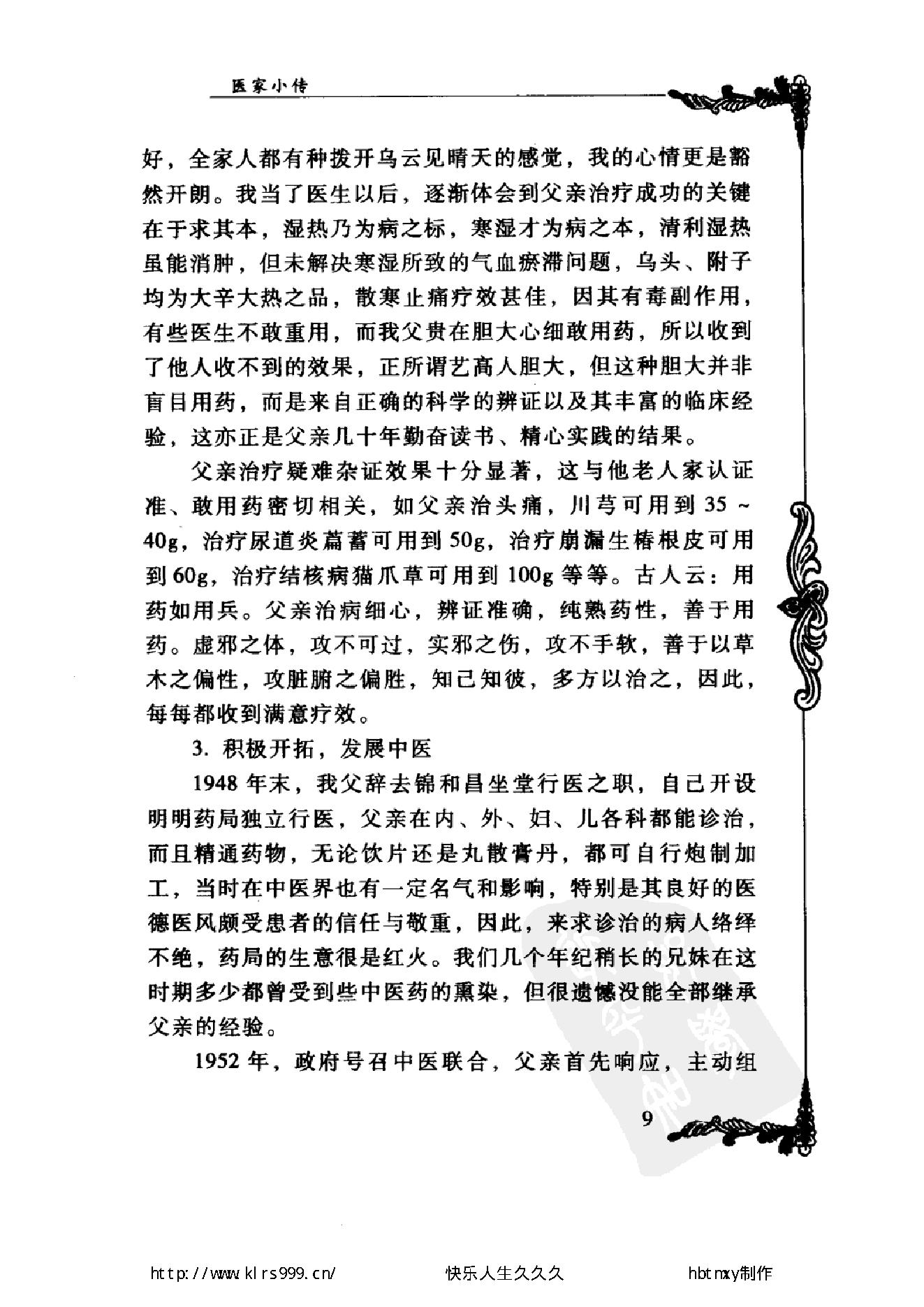 072 中国百年百名中医临床家丛书 陈景河.pdf_第24页