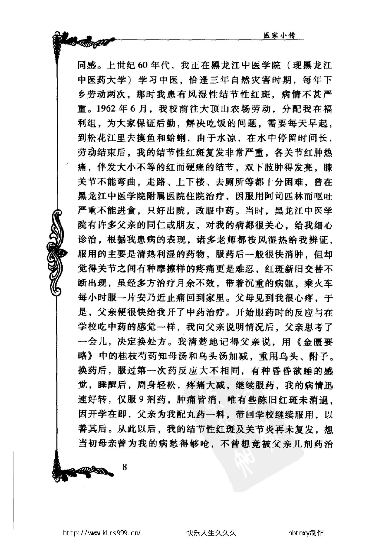 072 中国百年百名中医临床家丛书 陈景河.pdf_第23页