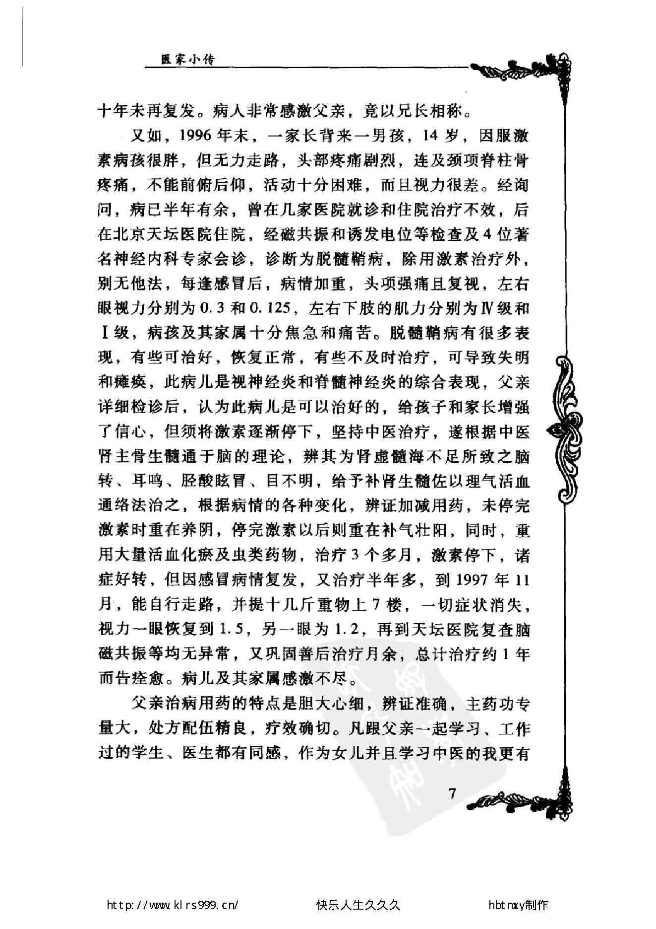 072 中国百年百名中医临床家丛书 陈景河.pdf_第22页