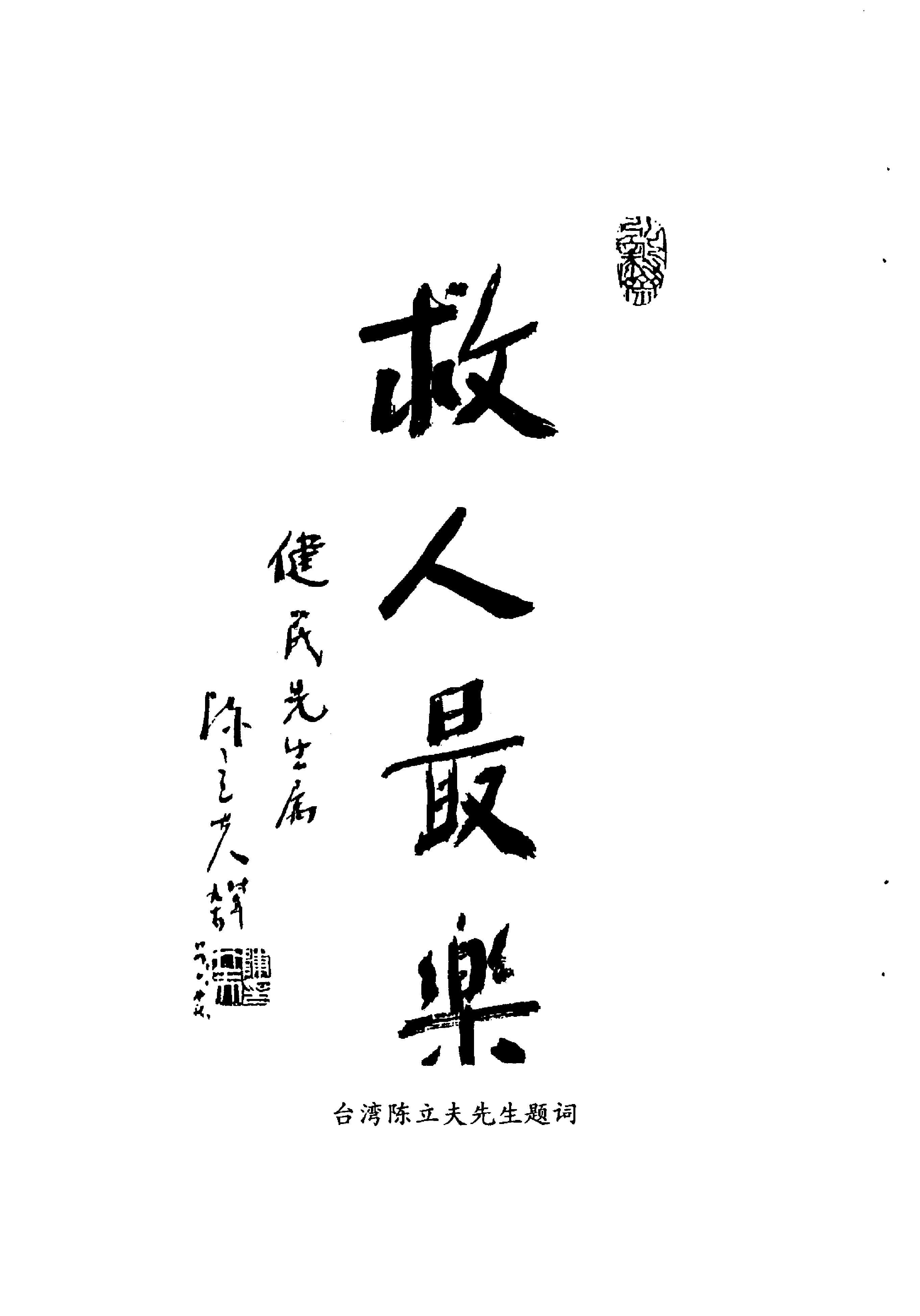 073 中国百年百名中医临床家丛书 单健民.pdf_第8页