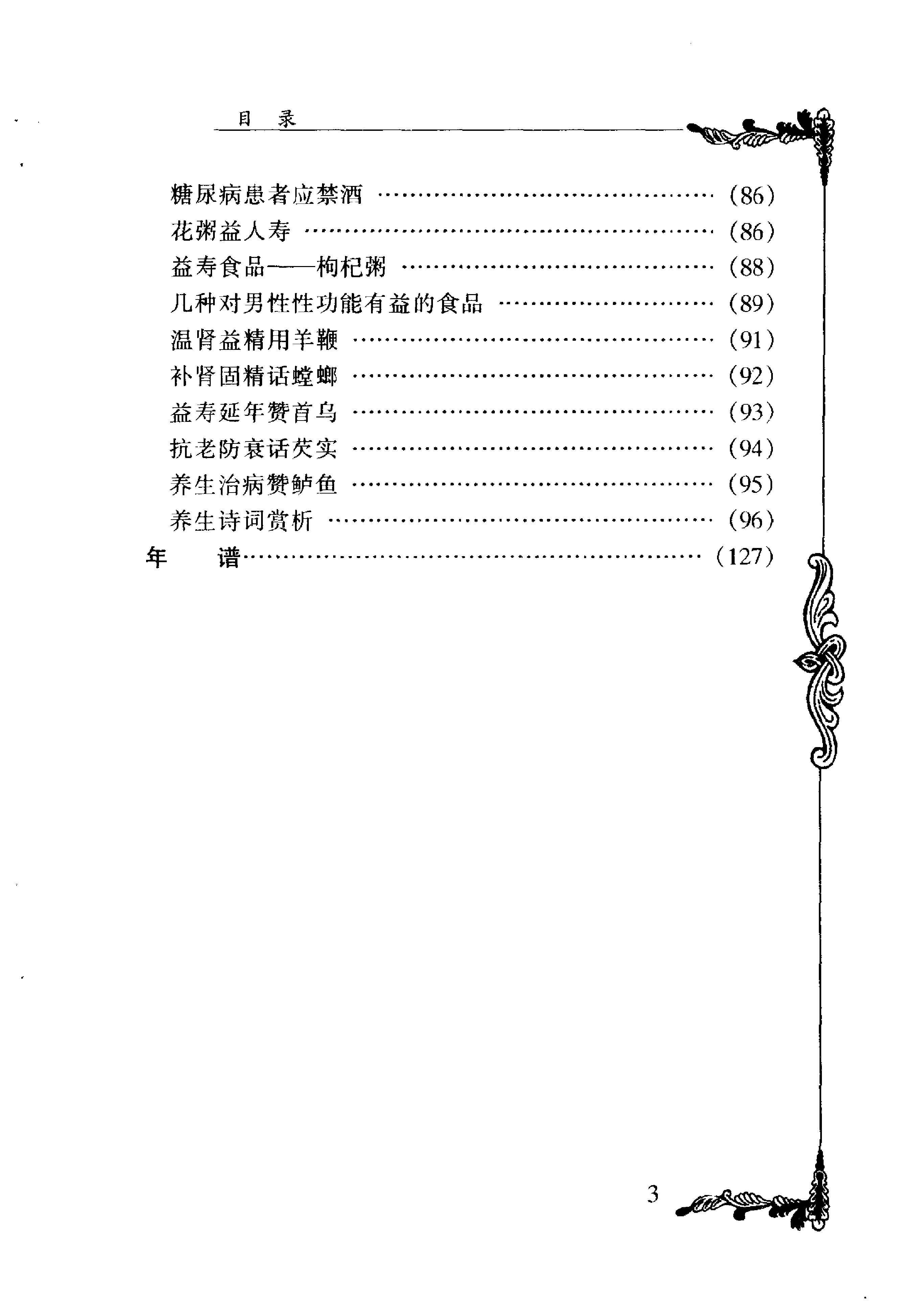 073 中国百年百名中医临床家丛书 单健民.pdf_第11页