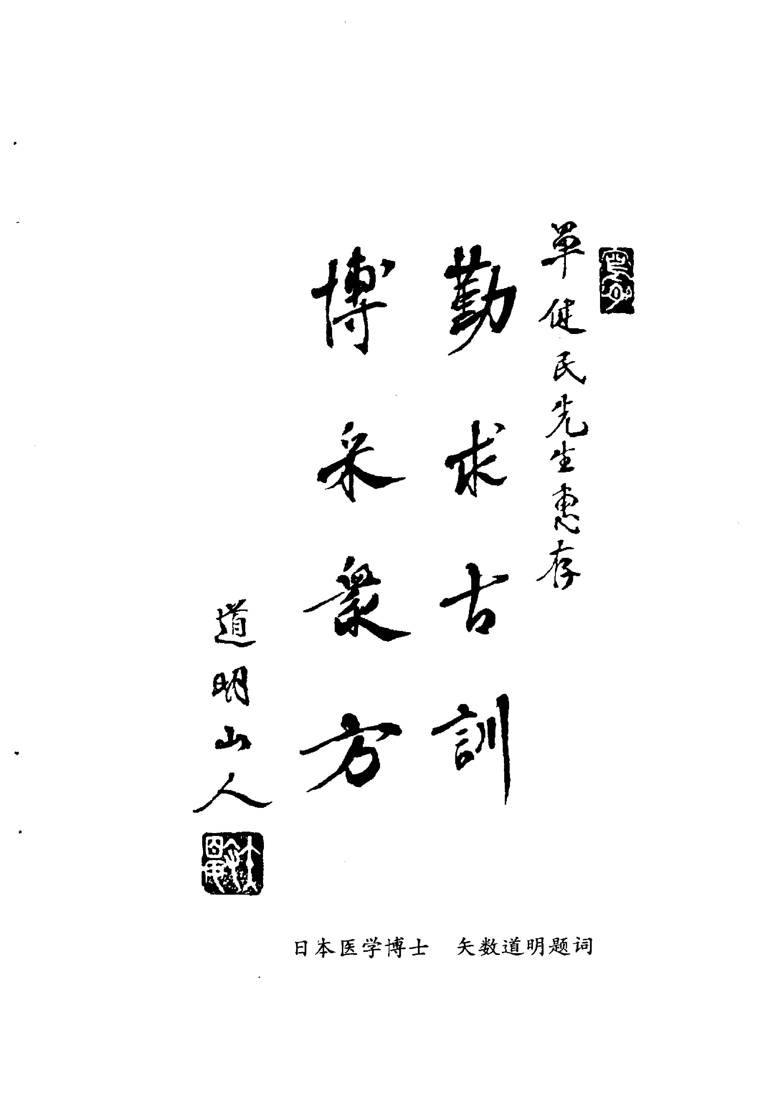 073 中国百年百名中医临床家丛书 单健民.pdf_第7页