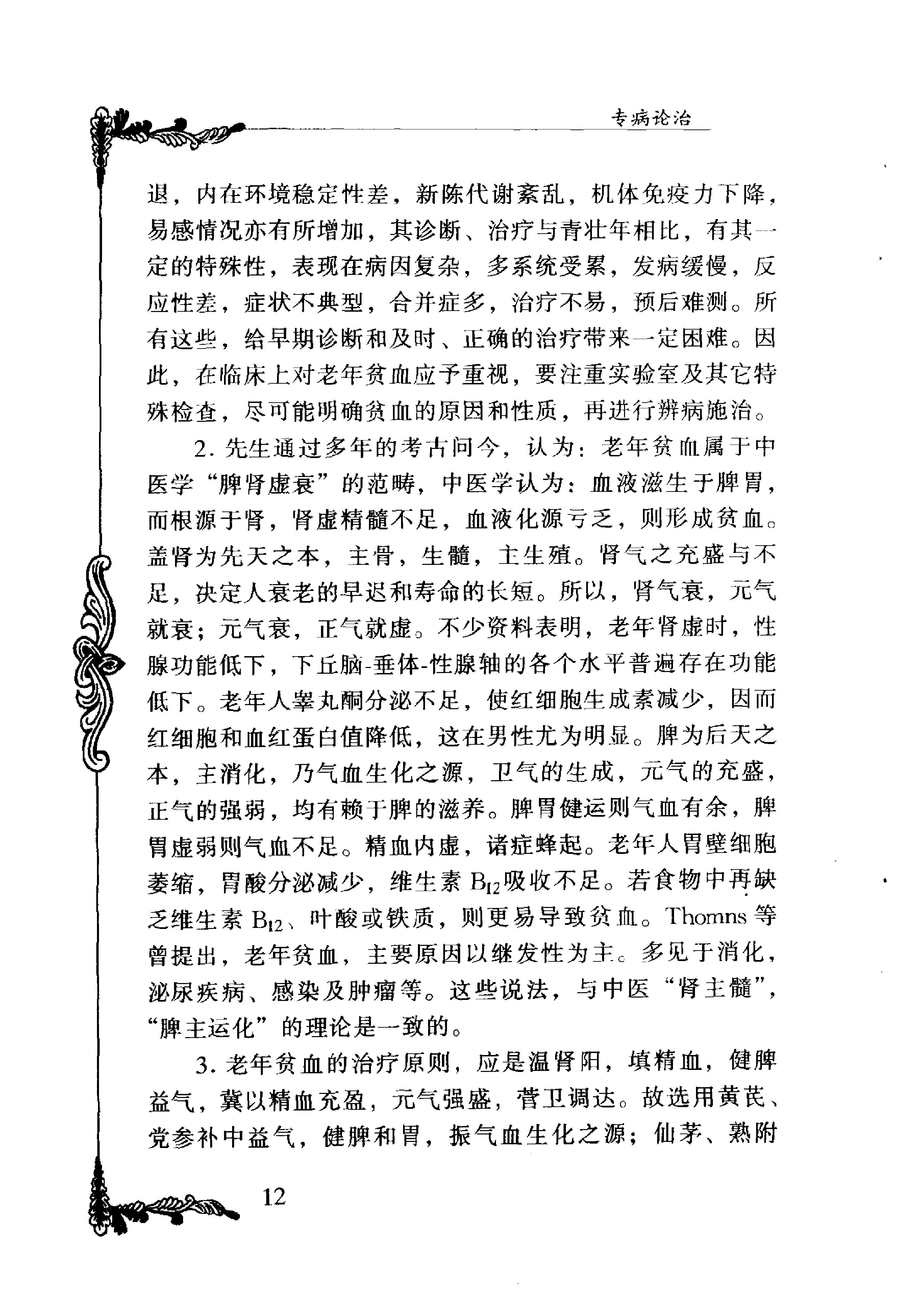 073 中国百年百名中医临床家丛书 单健民.pdf_第23页