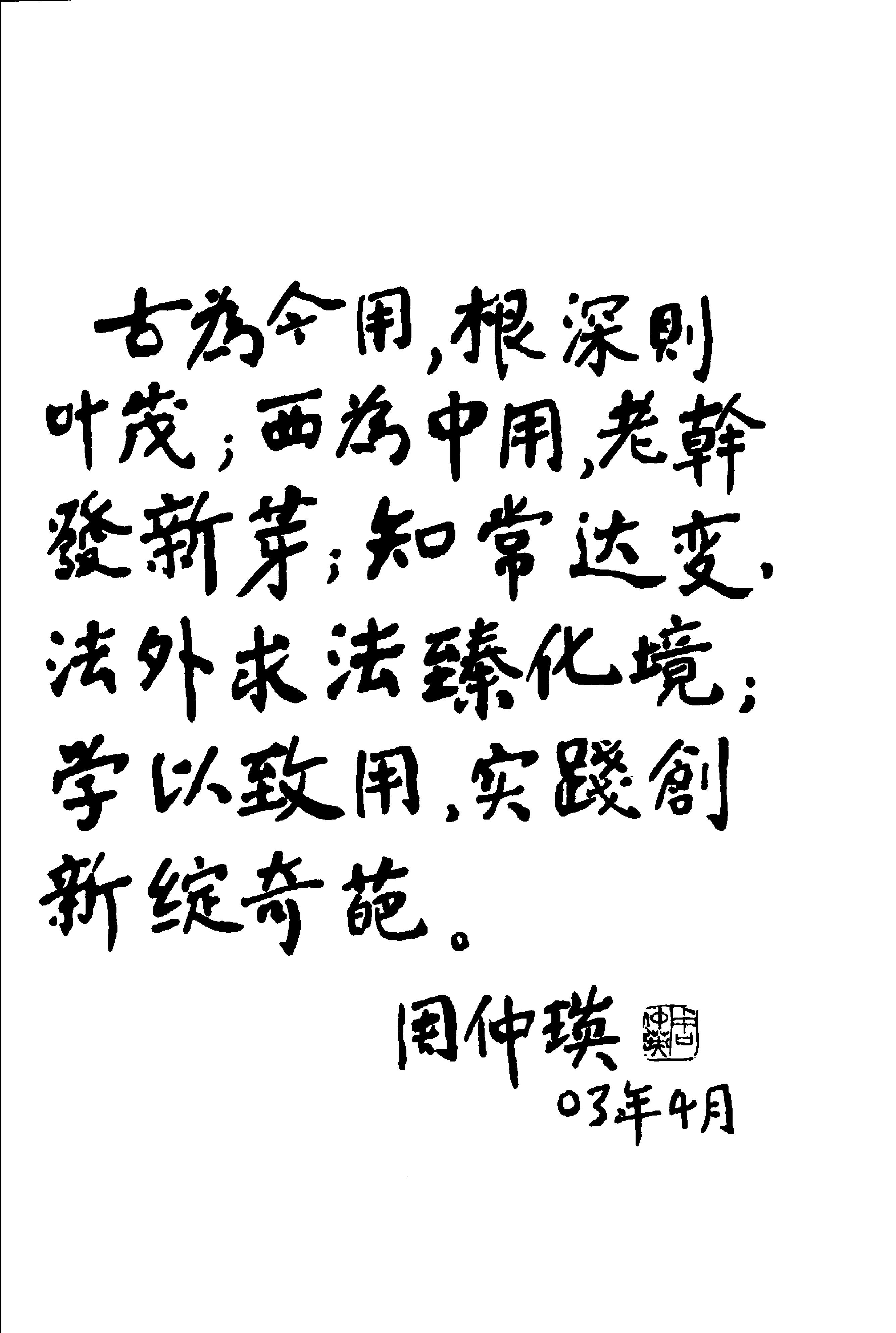 074 中国百年百名中医临床家丛书 周仲瑛.pdf_第7页