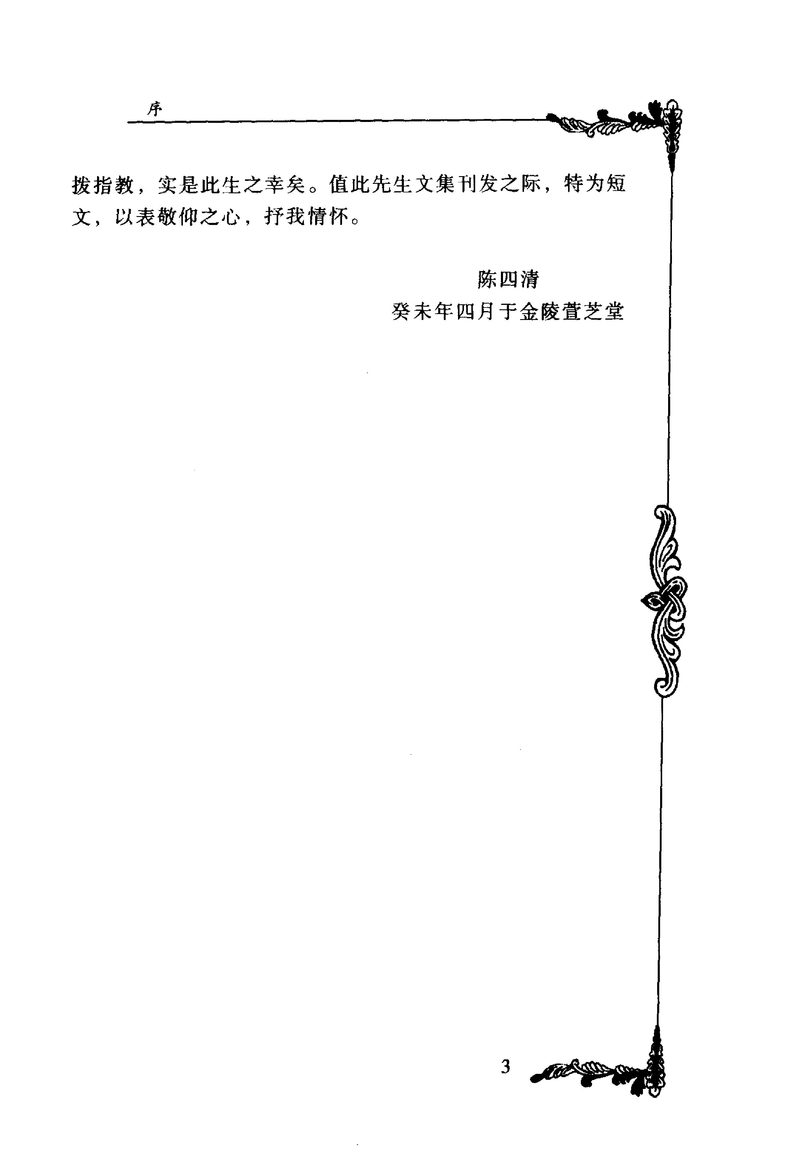 074 中国百年百名中医临床家丛书 周仲瑛.pdf_第11页