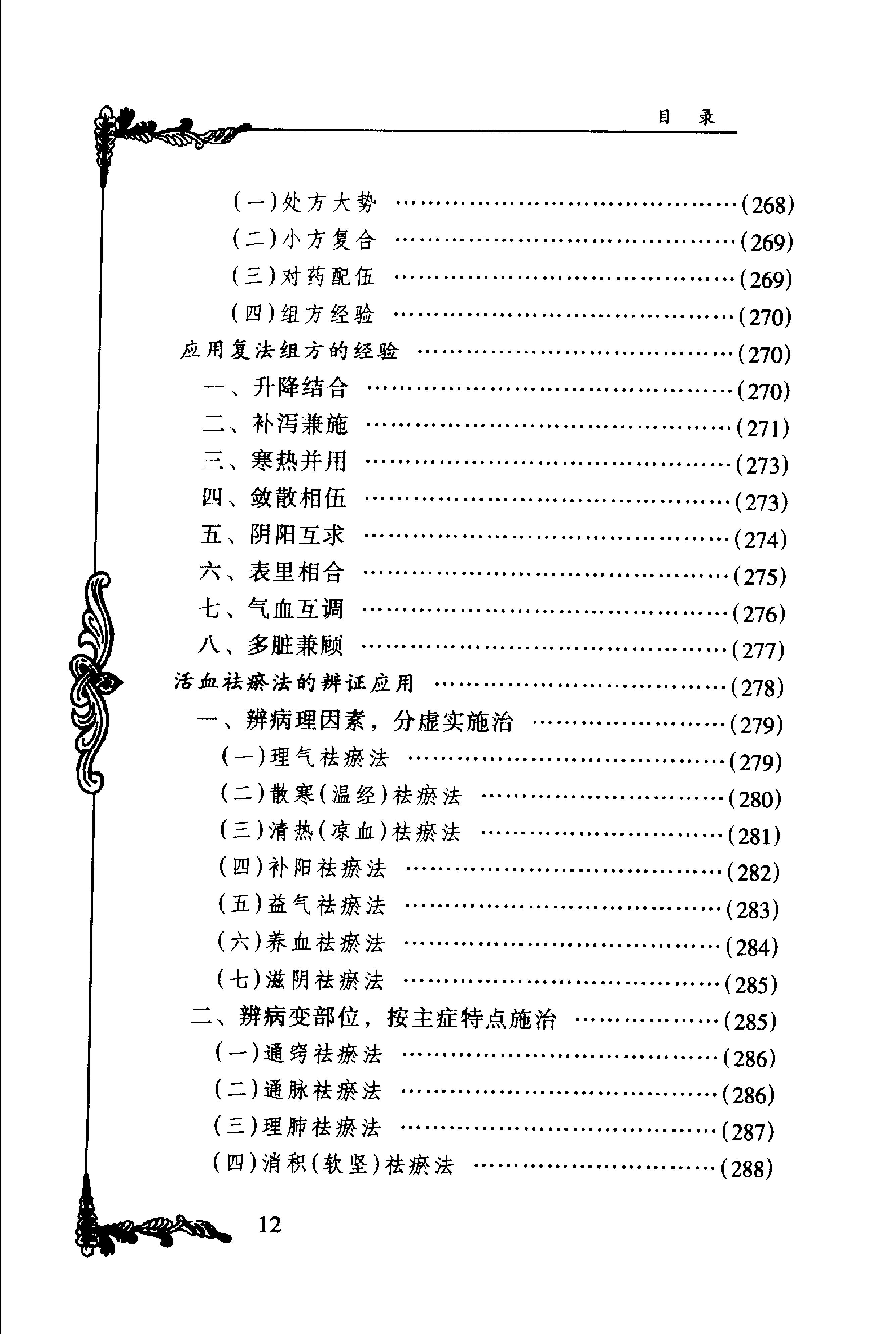 074 中国百年百名中医临床家丛书 周仲瑛.pdf_第23页