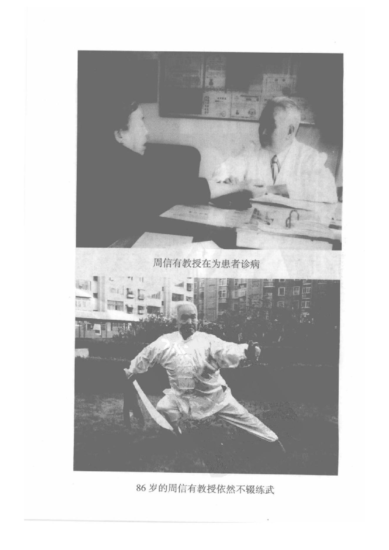 076 中国百年百名中医临床家丛书 周信有.pdf_第8页
