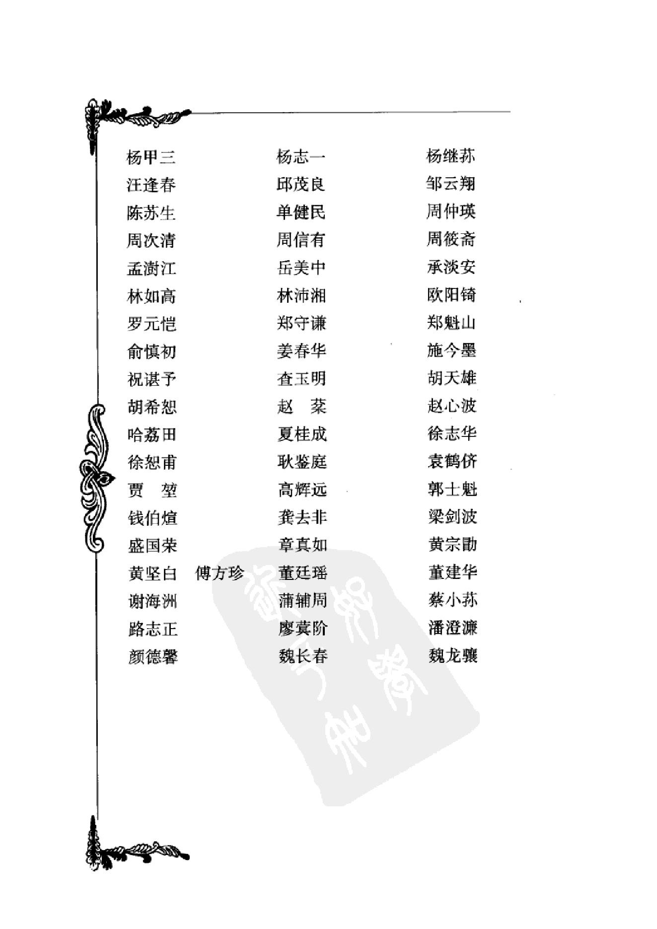 076 中国百年百名中医临床家丛书 周信有.pdf_第13页