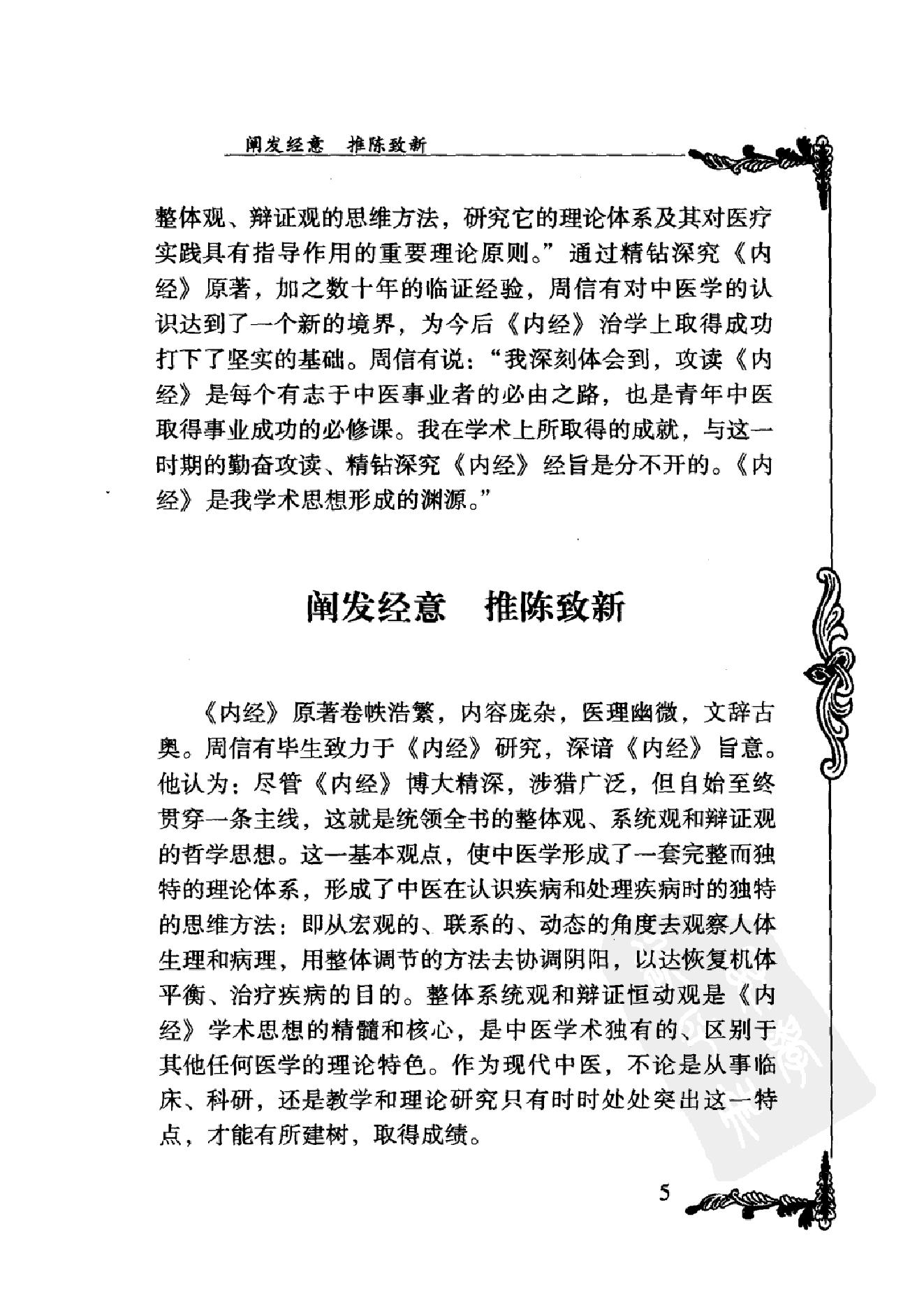 076 中国百年百名中医临床家丛书 周信有.pdf_第22页