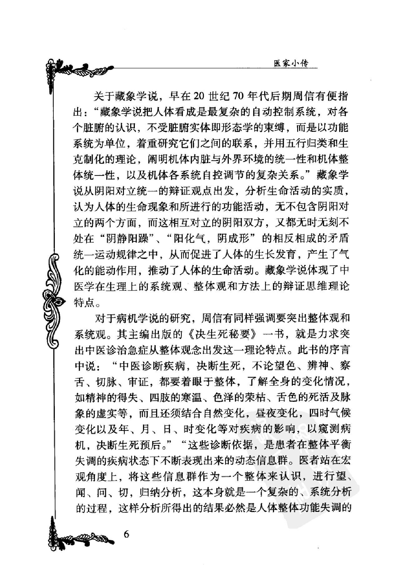 076 中国百年百名中医临床家丛书 周信有.pdf_第23页