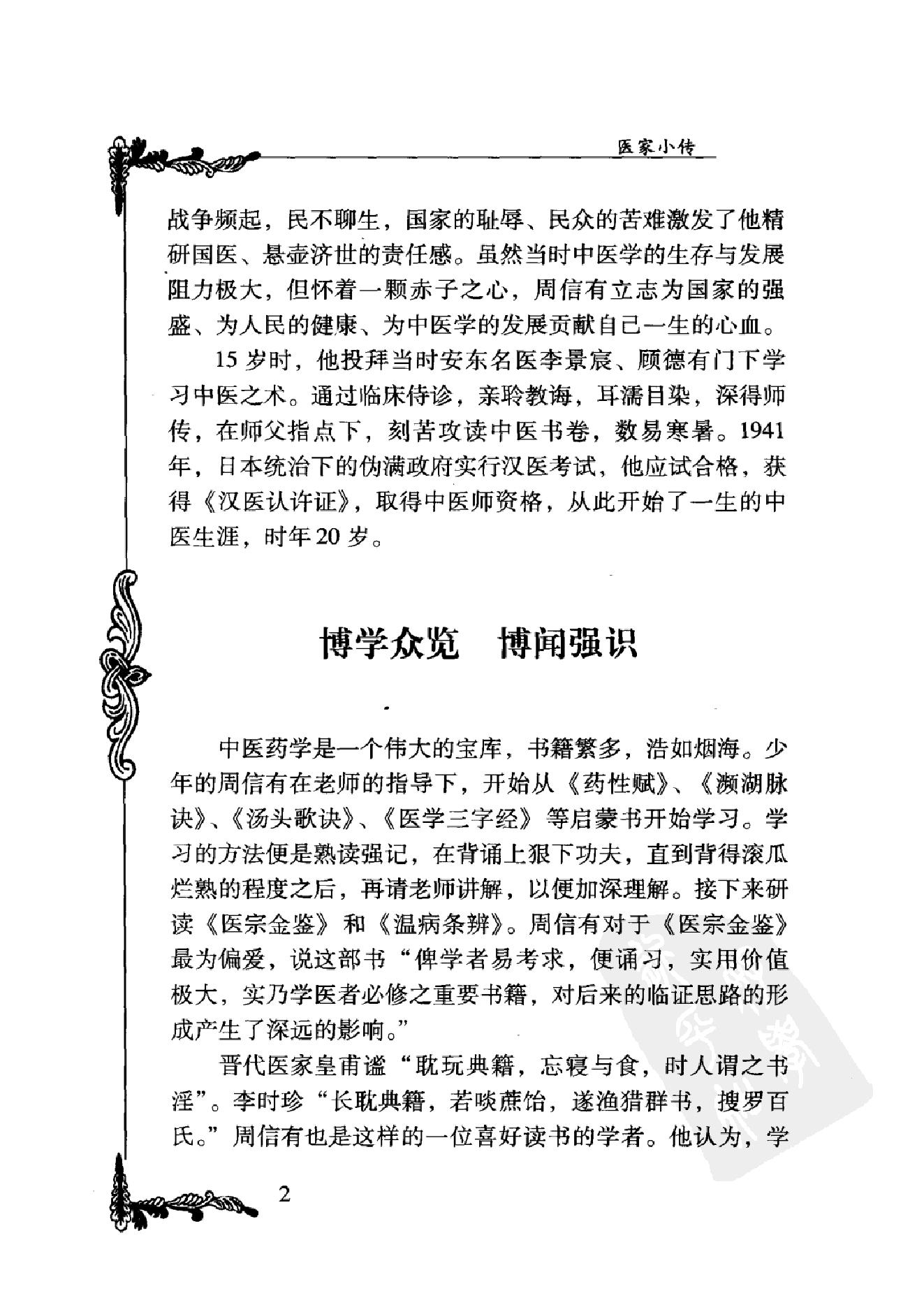 076 中国百年百名中医临床家丛书 周信有.pdf_第19页