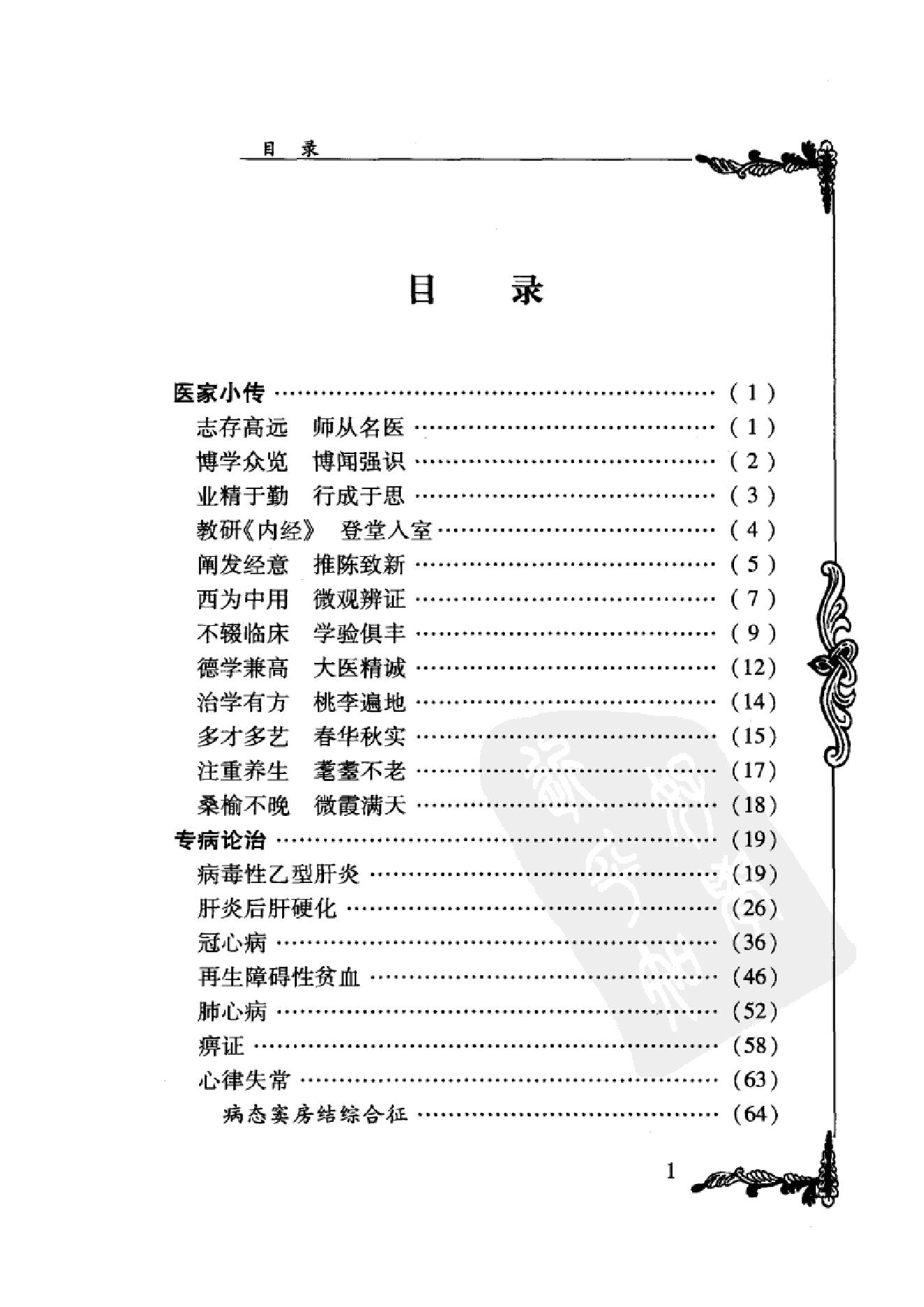 076 中国百年百名中医临床家丛书 周信有.pdf_第14页