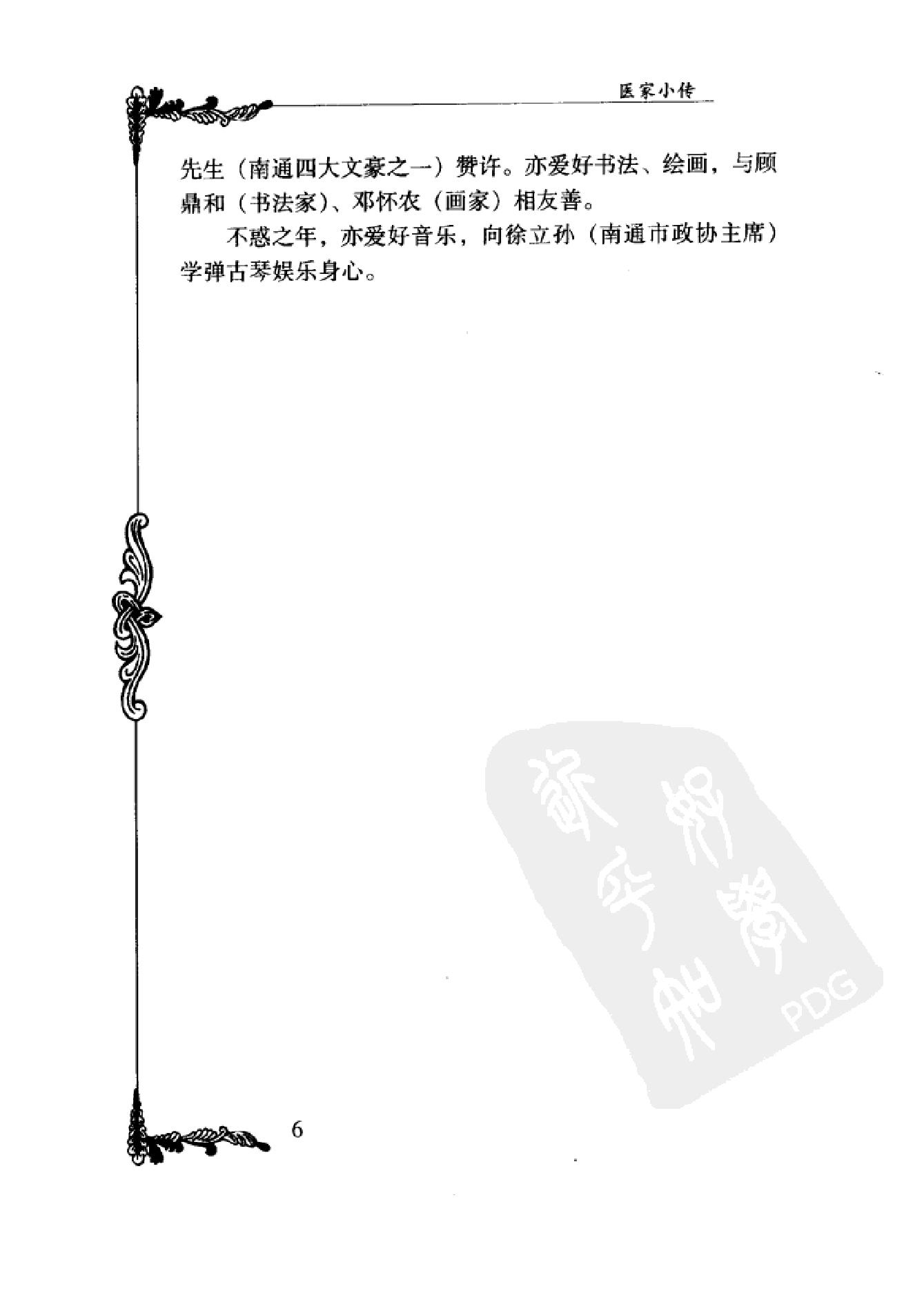 077 中国百年百名中医临床家丛书 周筱斋.pdf_第17页