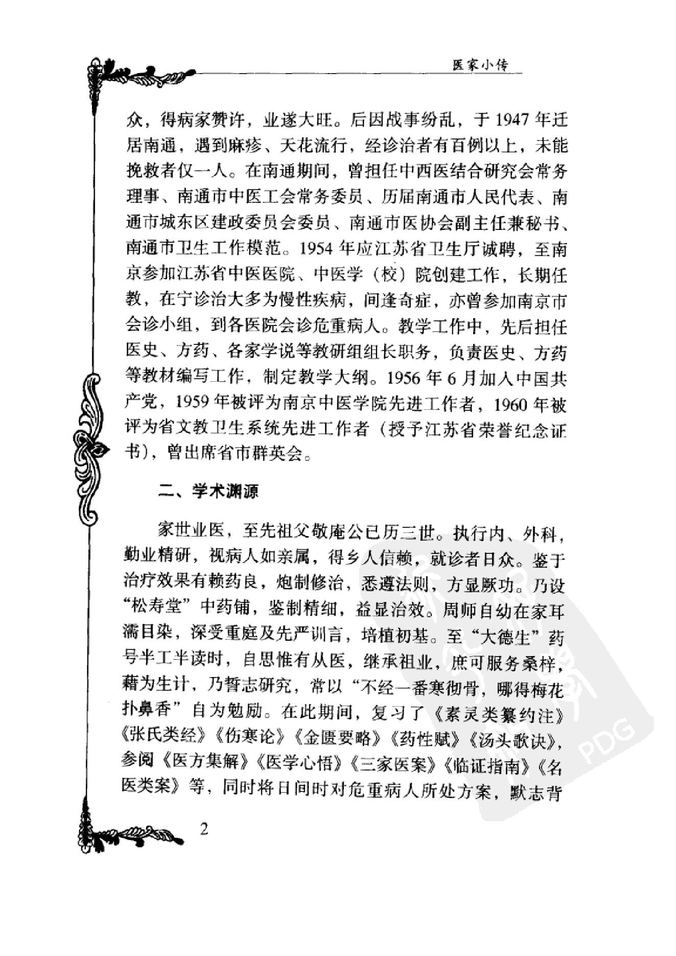 077 中国百年百名中医临床家丛书 周筱斋.pdf_第13页