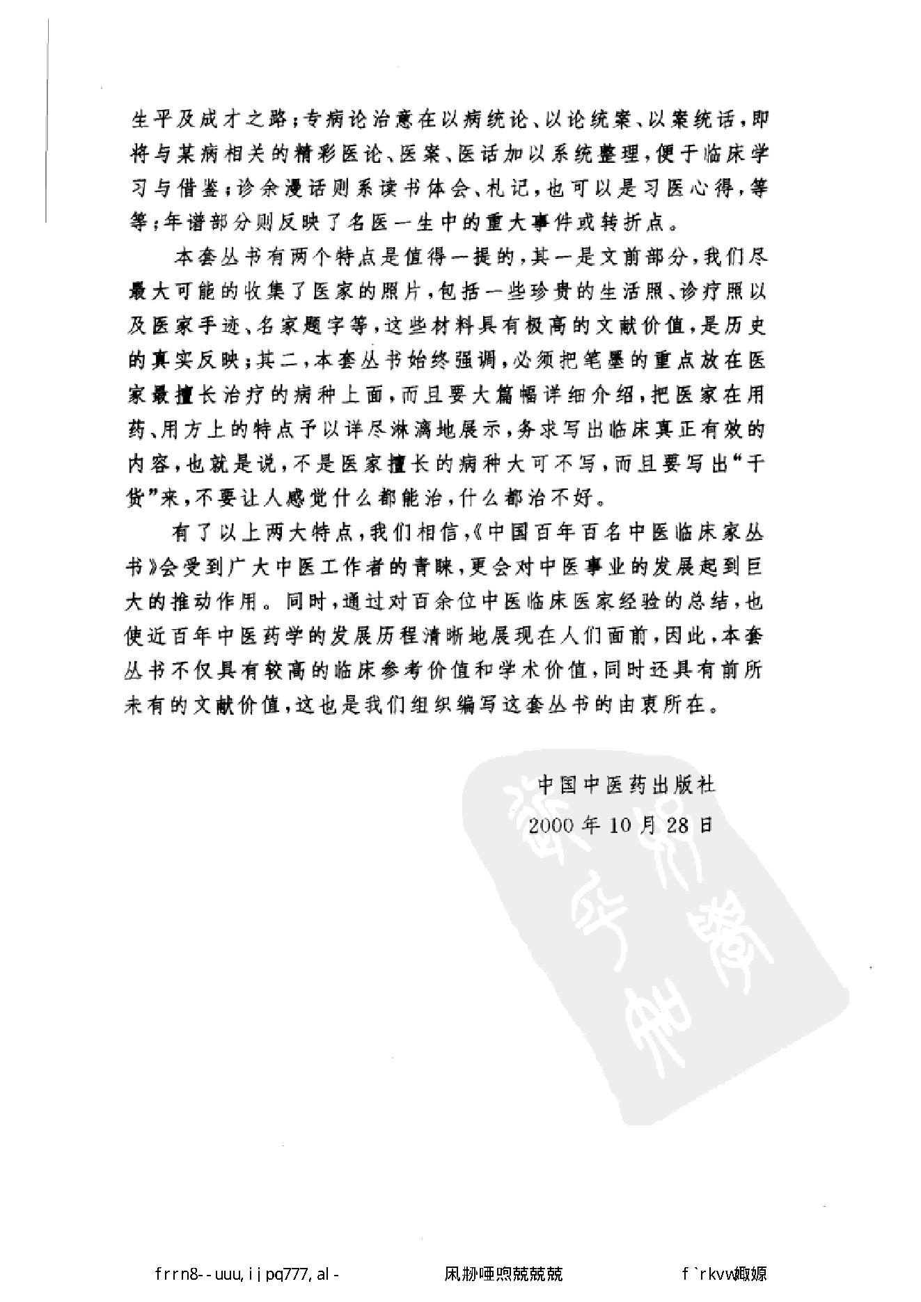 078 中国百年百名中医临床家丛书 孟澍江.pdf_第7页