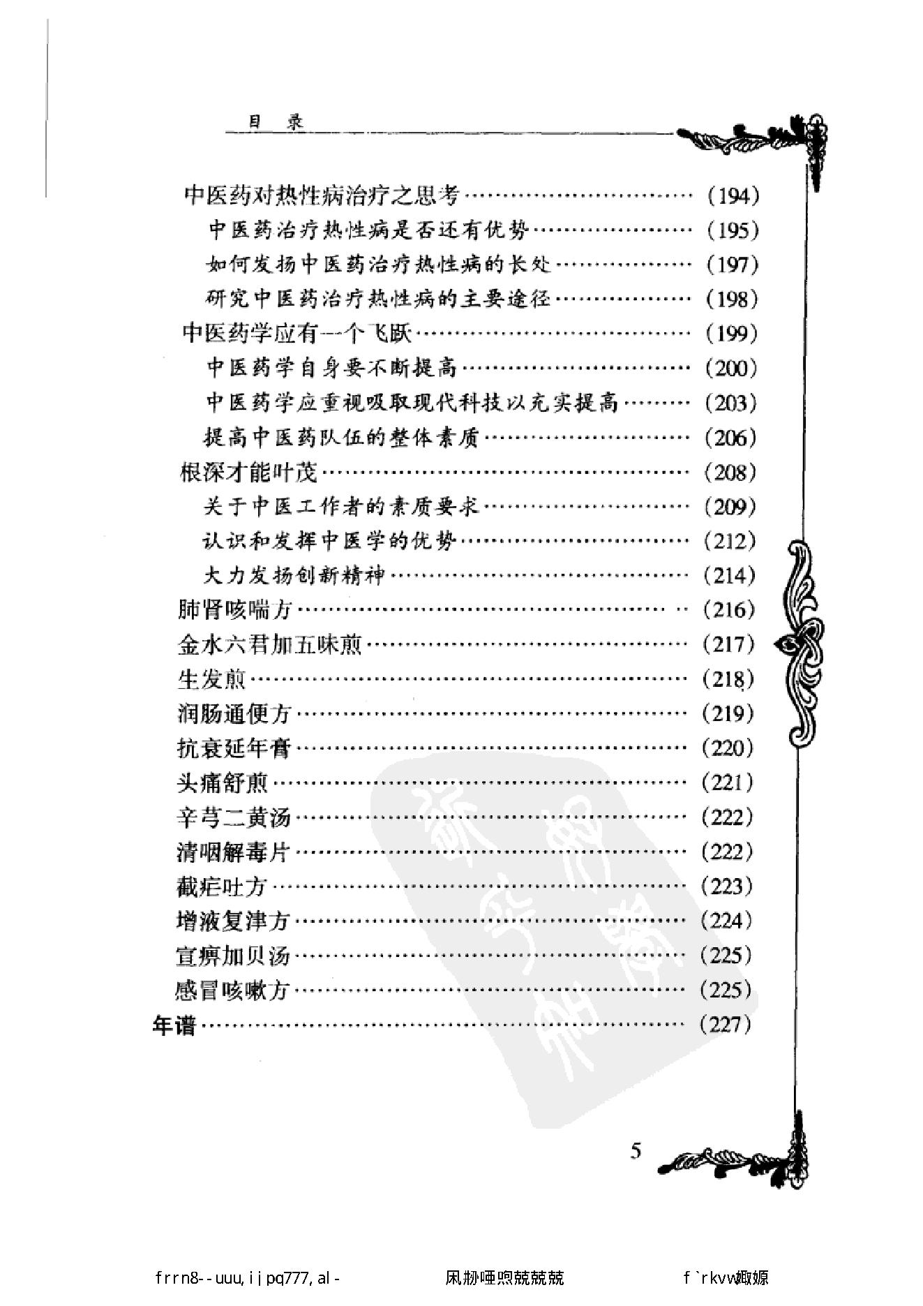 078 中国百年百名中医临床家丛书 孟澍江.pdf_第18页