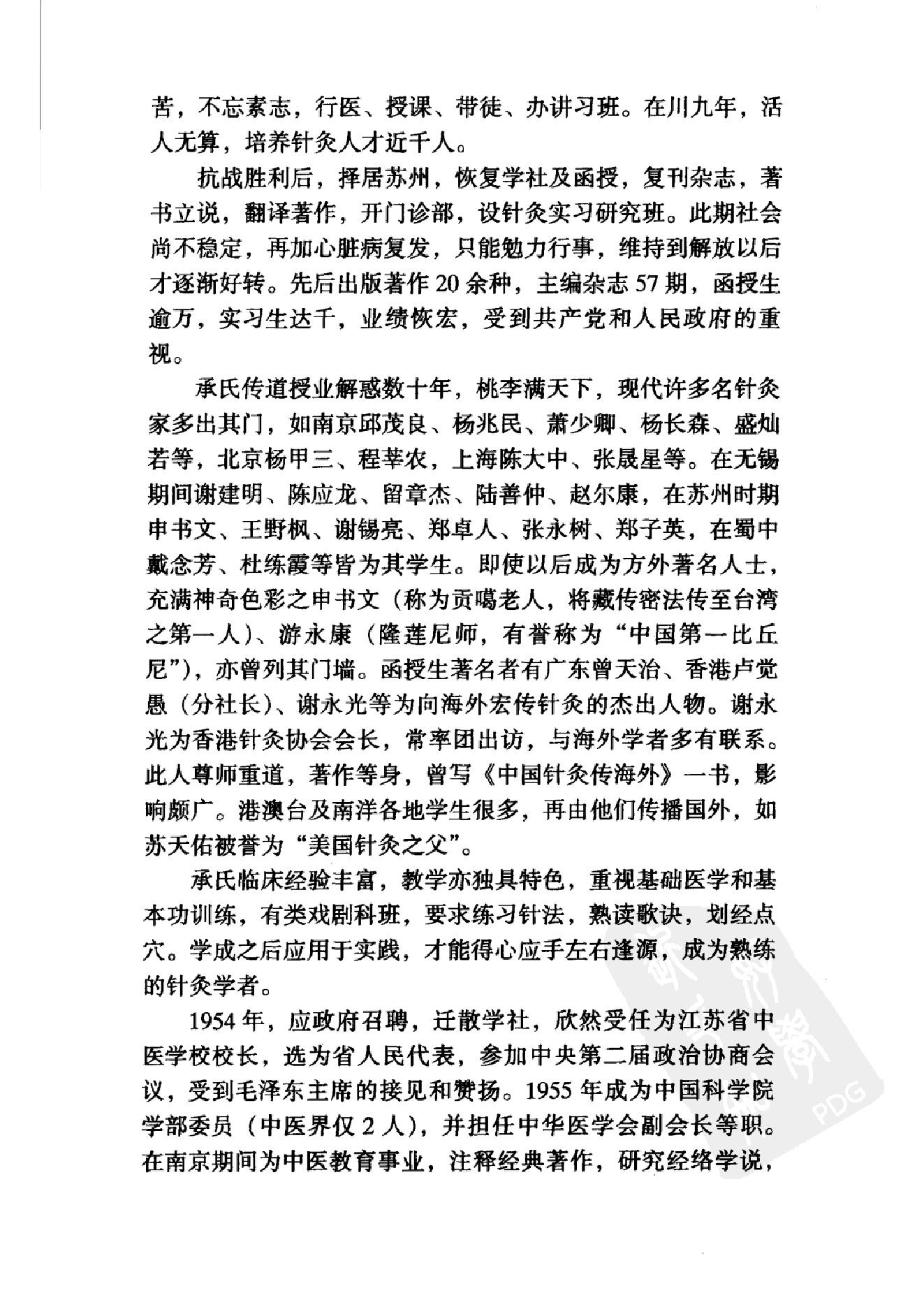 080 中国百年百名中医临床家丛书 承澹安.pdf_第12页