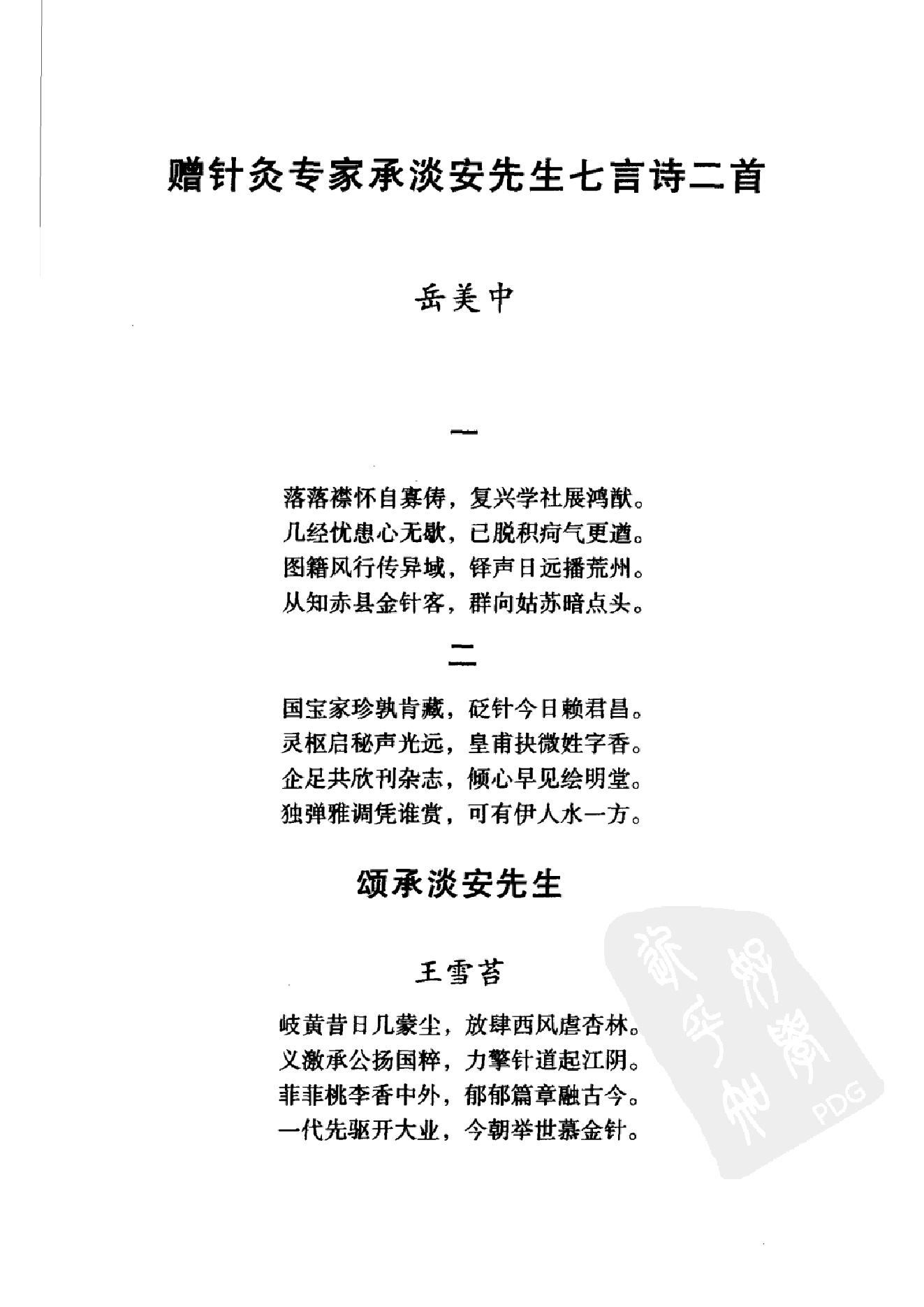 080 中国百年百名中医临床家丛书 承澹安.pdf_第10页