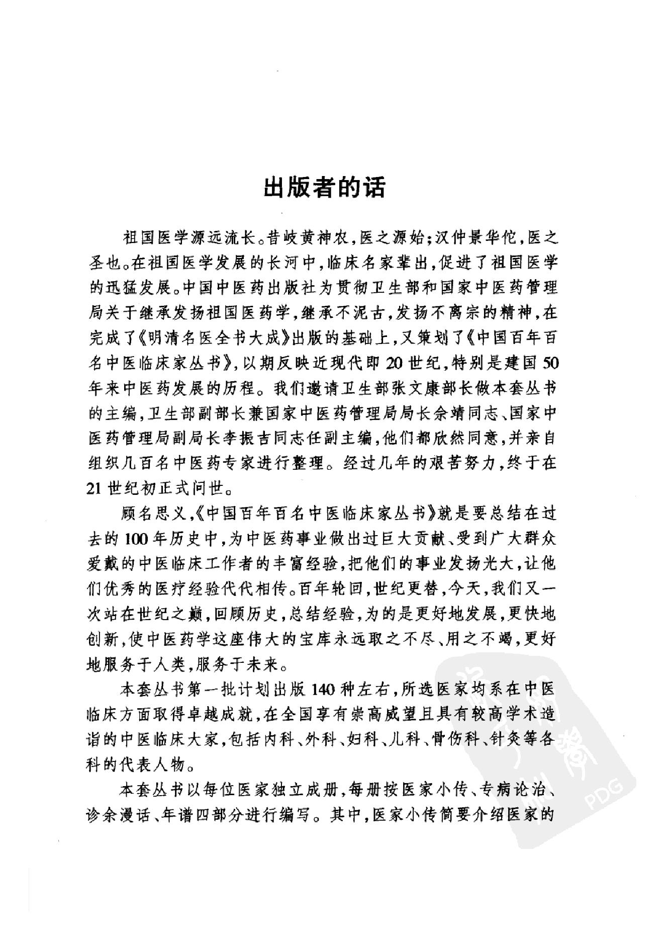 080 中国百年百名中医临床家丛书 承澹安.pdf_第5页