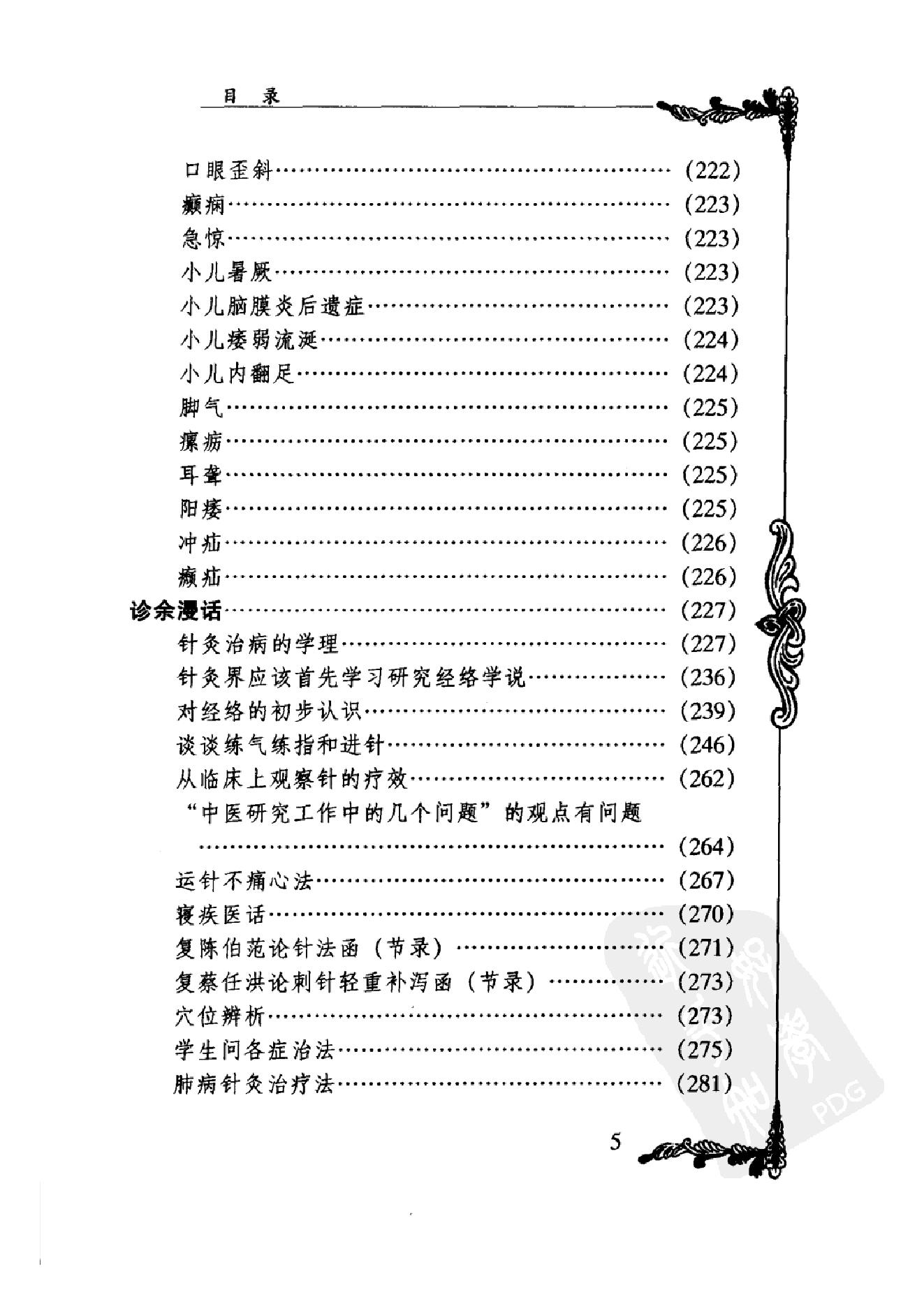 080 中国百年百名中医临床家丛书 承澹安.pdf_第20页