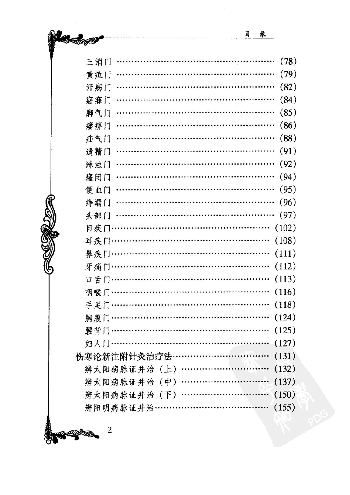 080 中国百年百名中医临床家丛书 承澹安.pdf_第17页