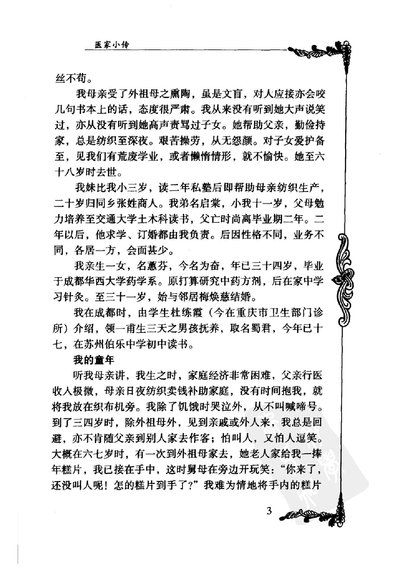 080 中国百年百名中医临床家丛书 承澹安.pdf_第24页