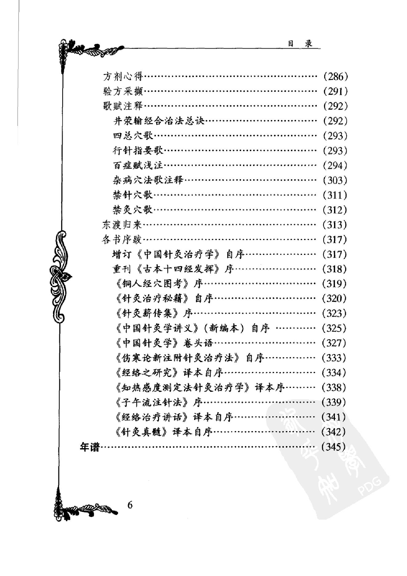 080 中国百年百名中医临床家丛书 承澹安.pdf_第21页