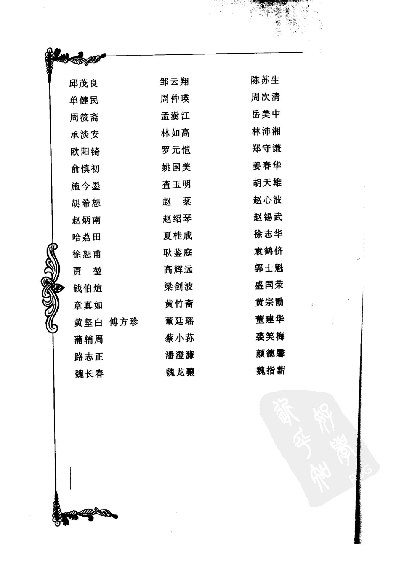 080 中国百年百名中医临床家丛书 承澹安.pdf_第15页