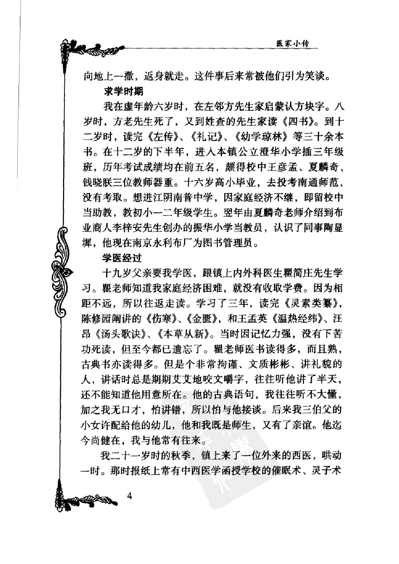 080 中国百年百名中医临床家丛书 承澹安.pdf_第25页