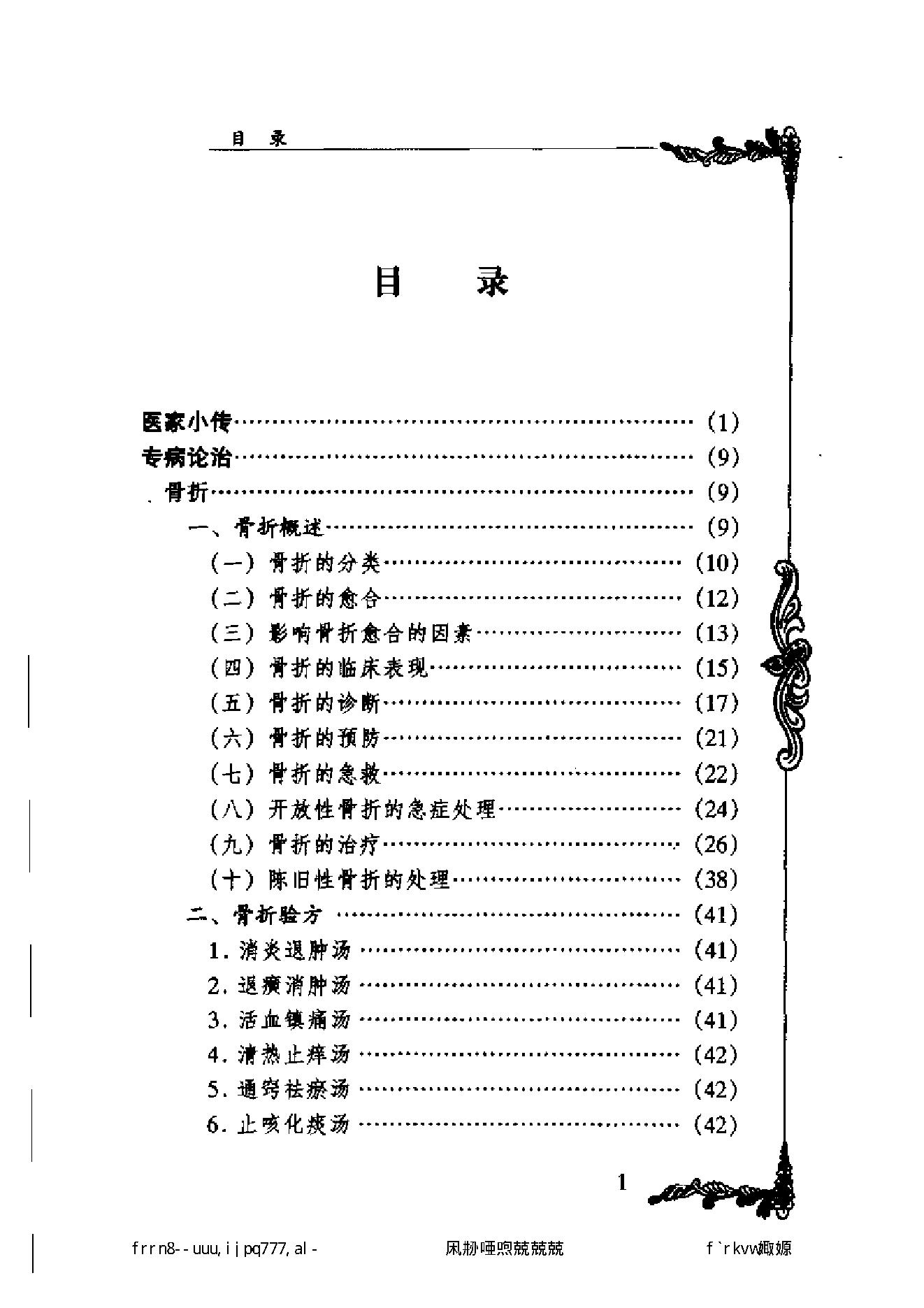 081 中国百年百名中医临床家丛书 林如高.pdf_第7页