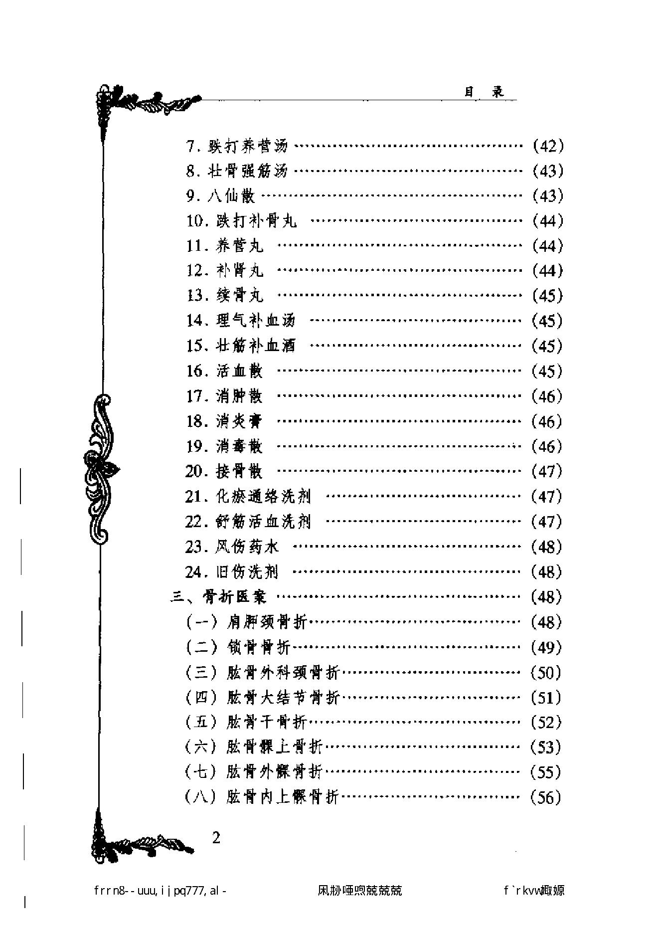 081 中国百年百名中医临床家丛书 林如高.pdf_第8页
