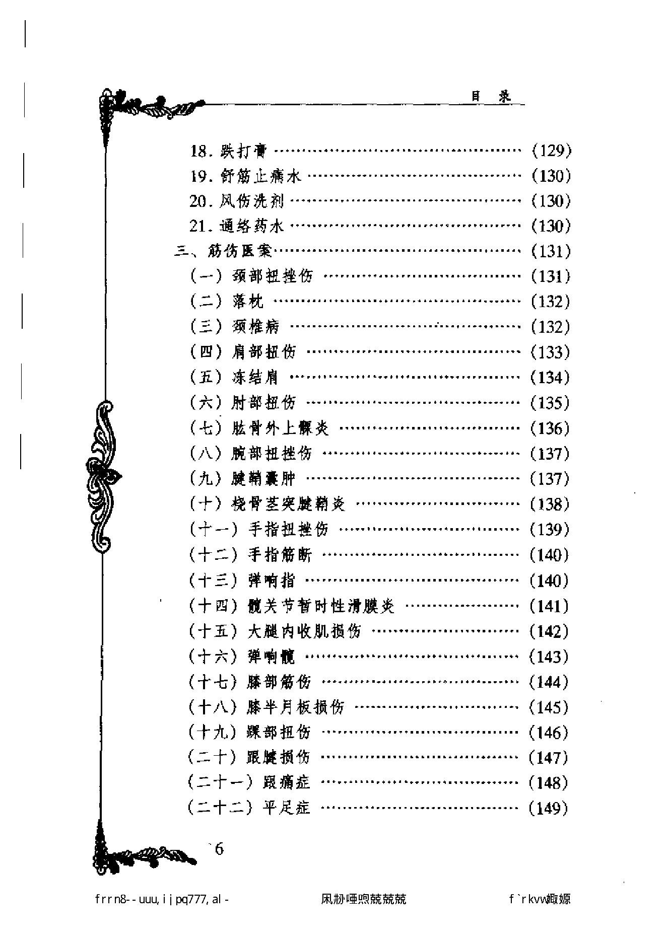 081 中国百年百名中医临床家丛书 林如高.pdf_第12页