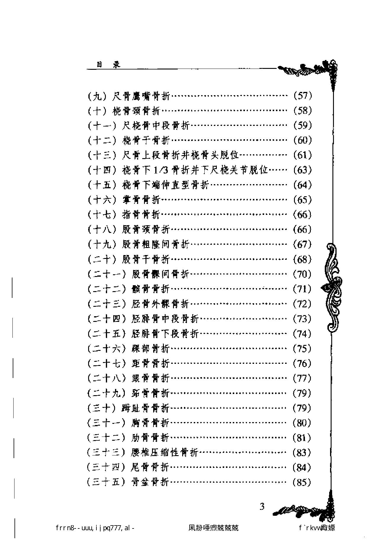 081 中国百年百名中医临床家丛书 林如高.pdf_第9页