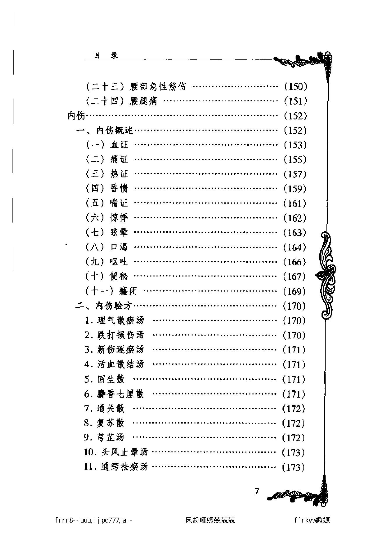 081 中国百年百名中医临床家丛书 林如高.pdf_第13页