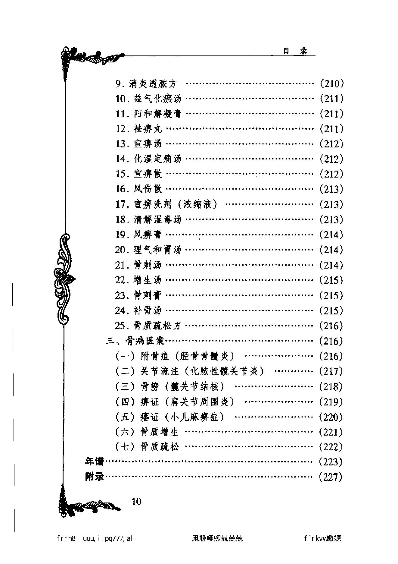 081 中国百年百名中医临床家丛书 林如高.pdf_第16页