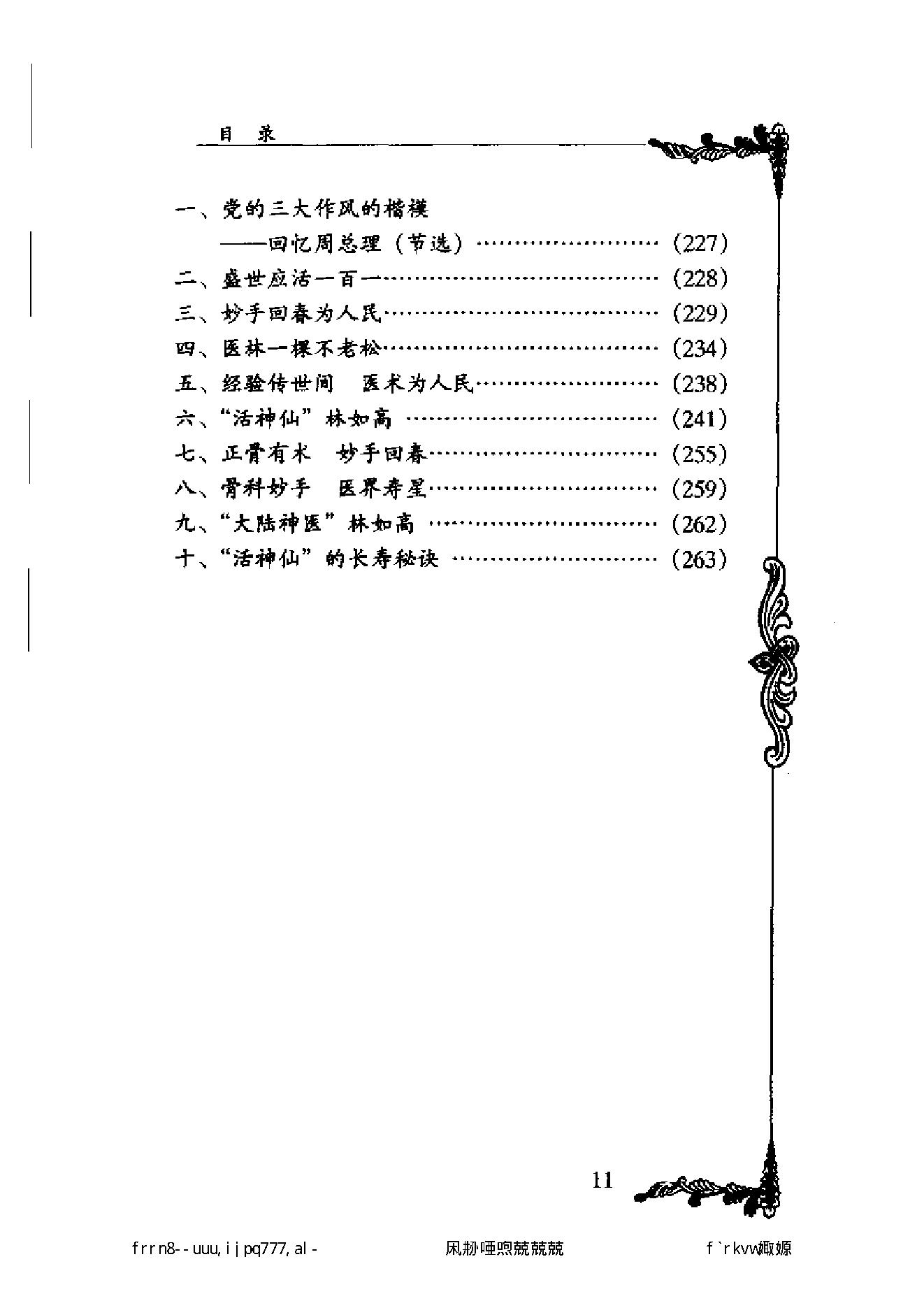 081 中国百年百名中医临床家丛书 林如高.pdf_第17页