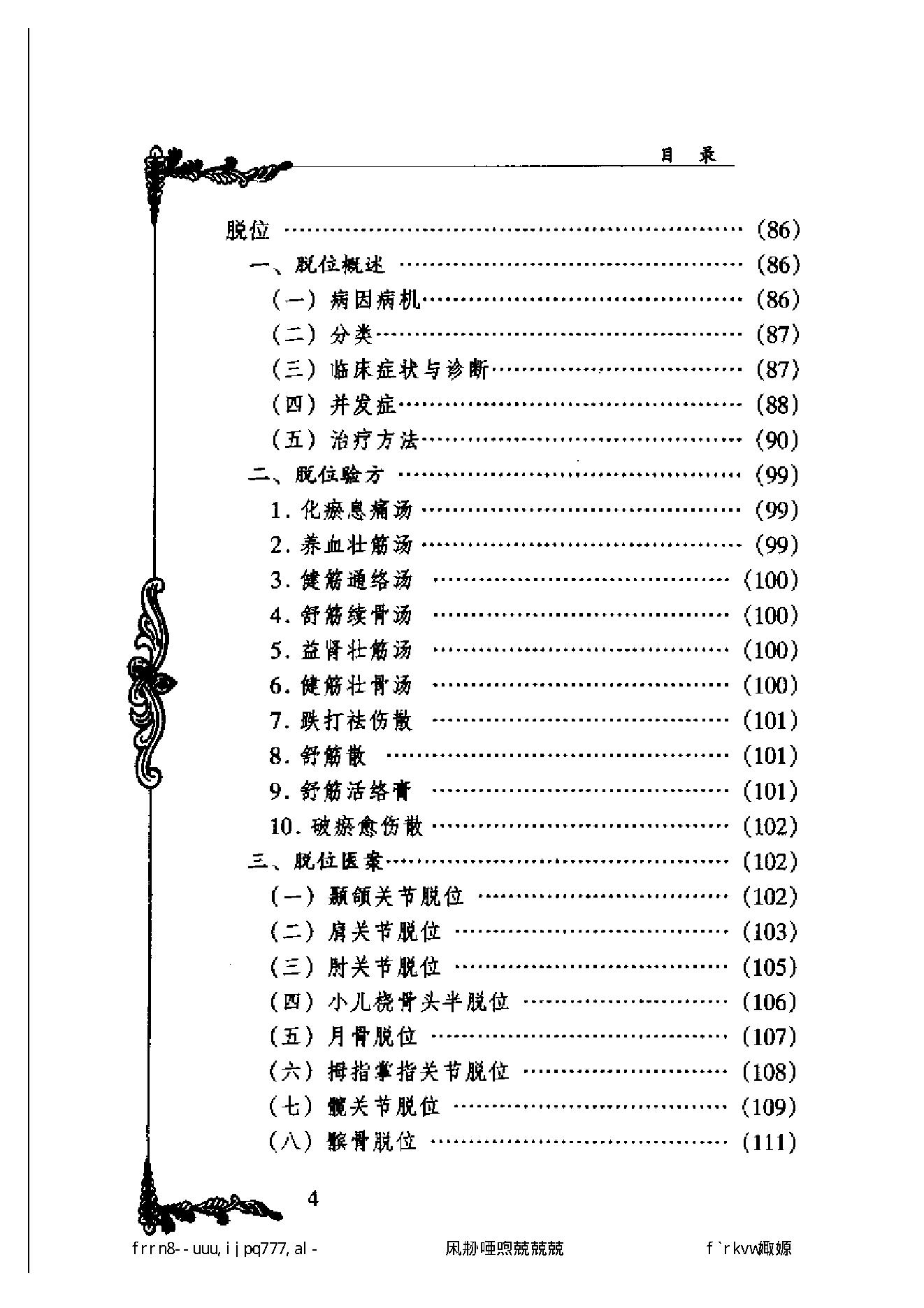 081 中国百年百名中医临床家丛书 林如高.pdf_第10页