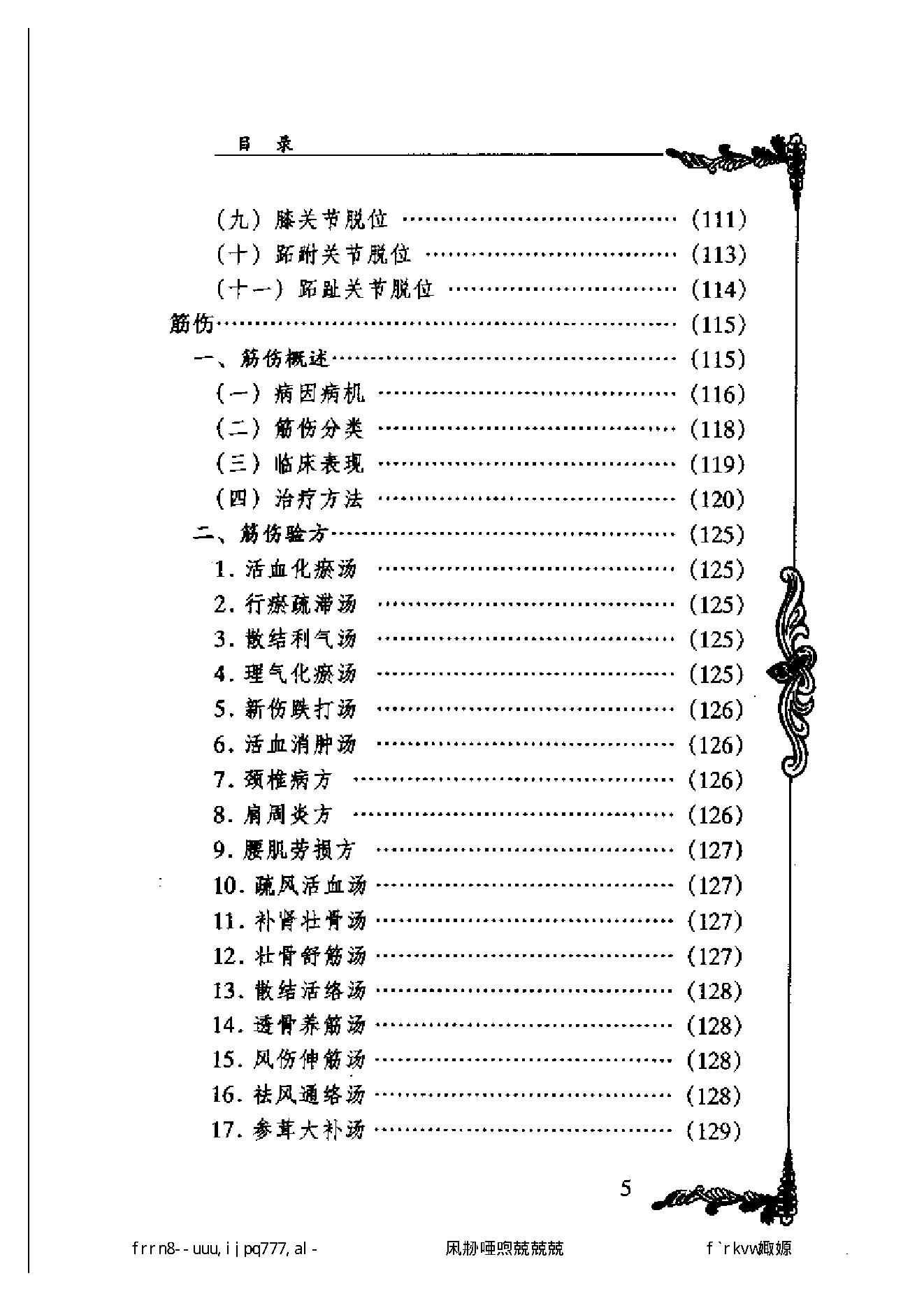 081 中国百年百名中医临床家丛书 林如高.pdf_第11页