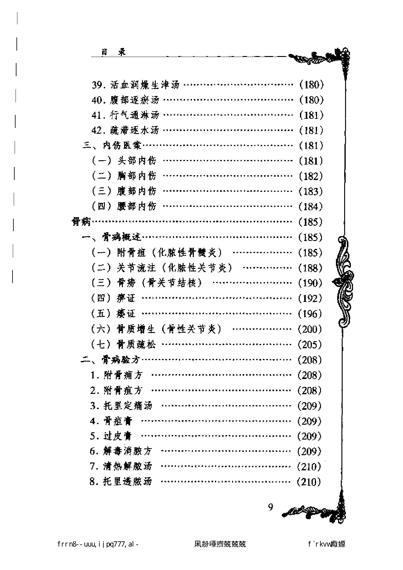 081 中国百年百名中医临床家丛书 林如高.pdf_第15页