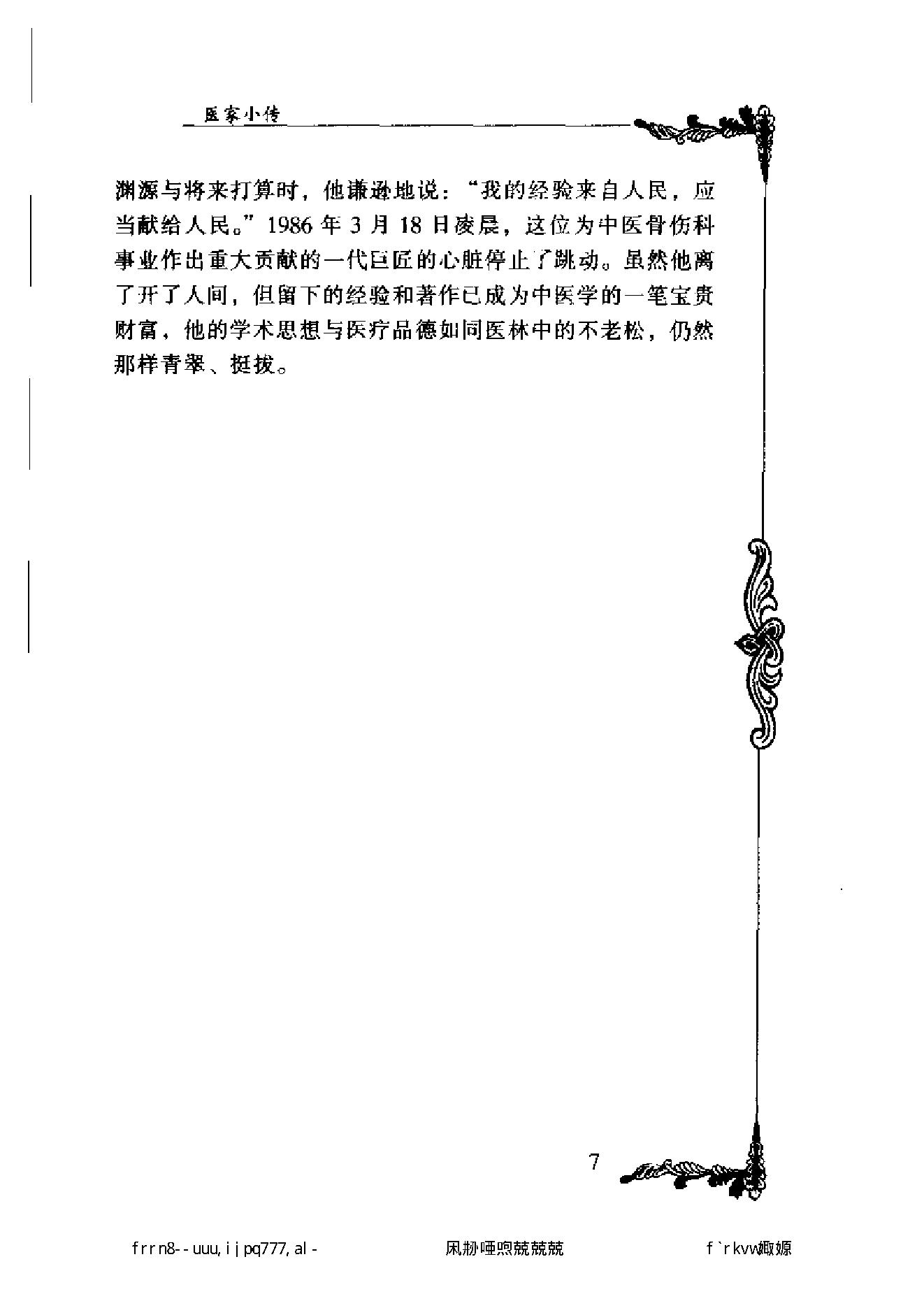 081 中国百年百名中医临床家丛书 林如高.pdf_第24页