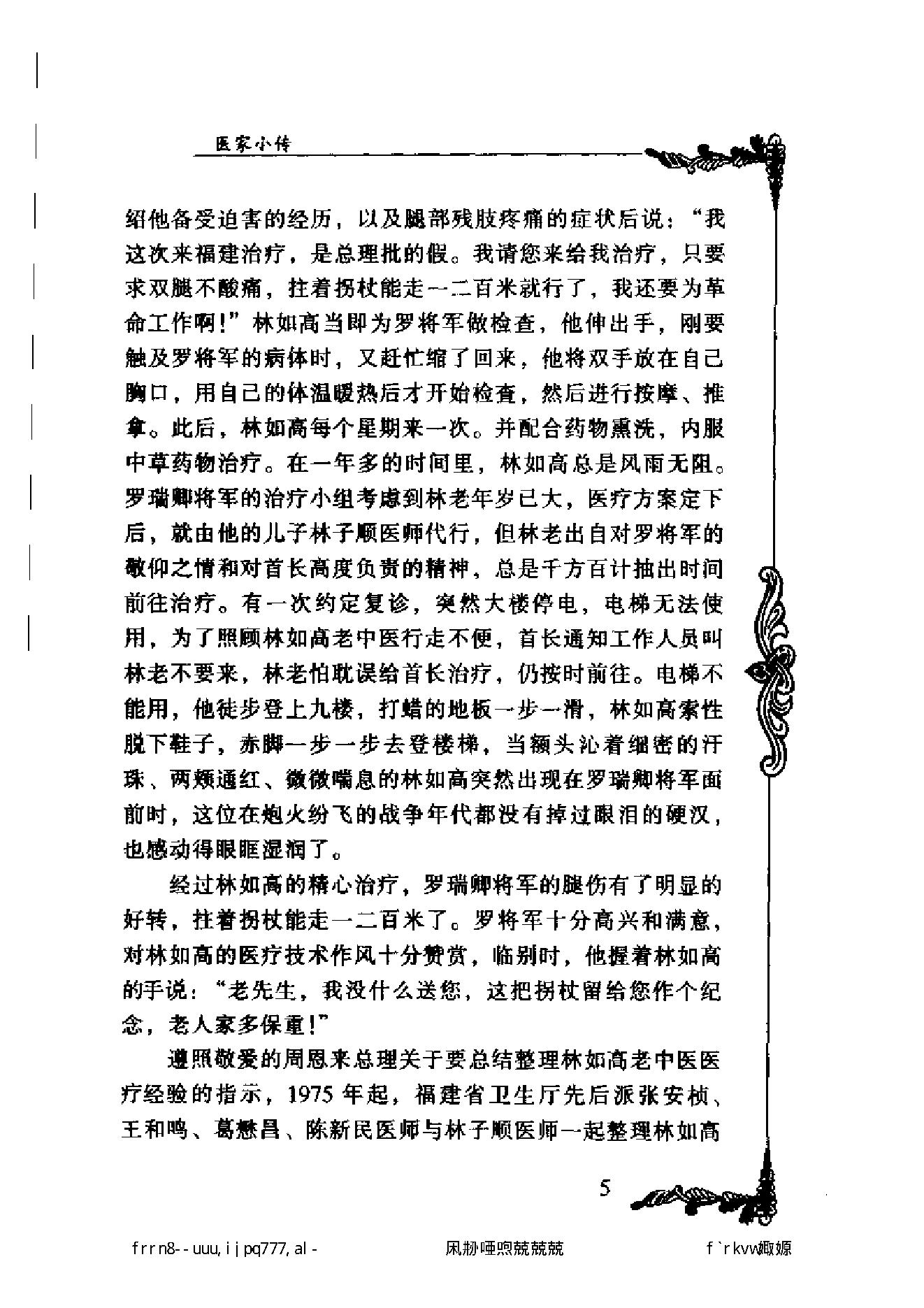 081 中国百年百名中医临床家丛书 林如高.pdf_第22页