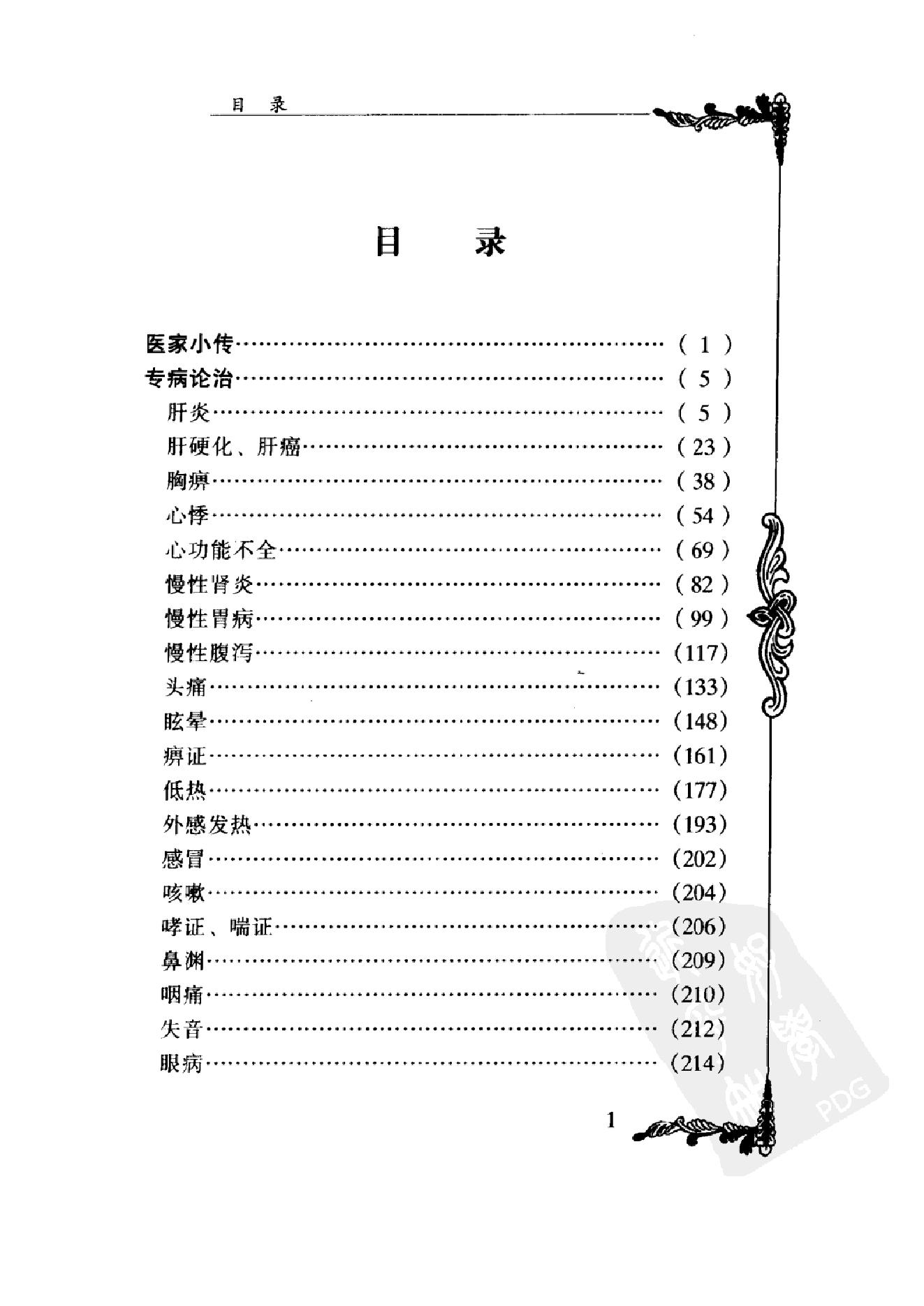 082 中国百年百名中医临床家丛书 林沛湘.pdf_第10页