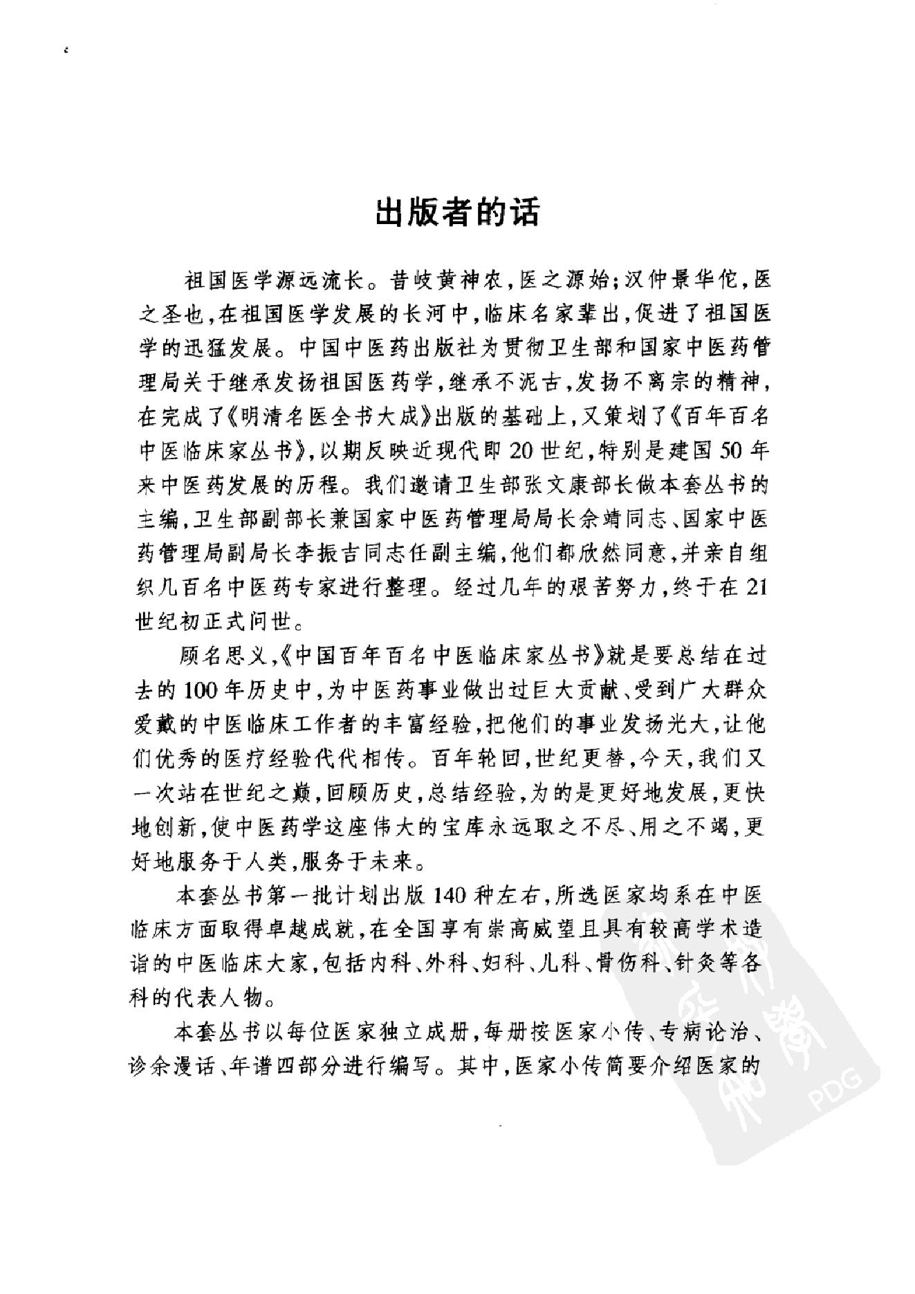 082 中国百年百名中医临床家丛书 林沛湘.pdf_第5页