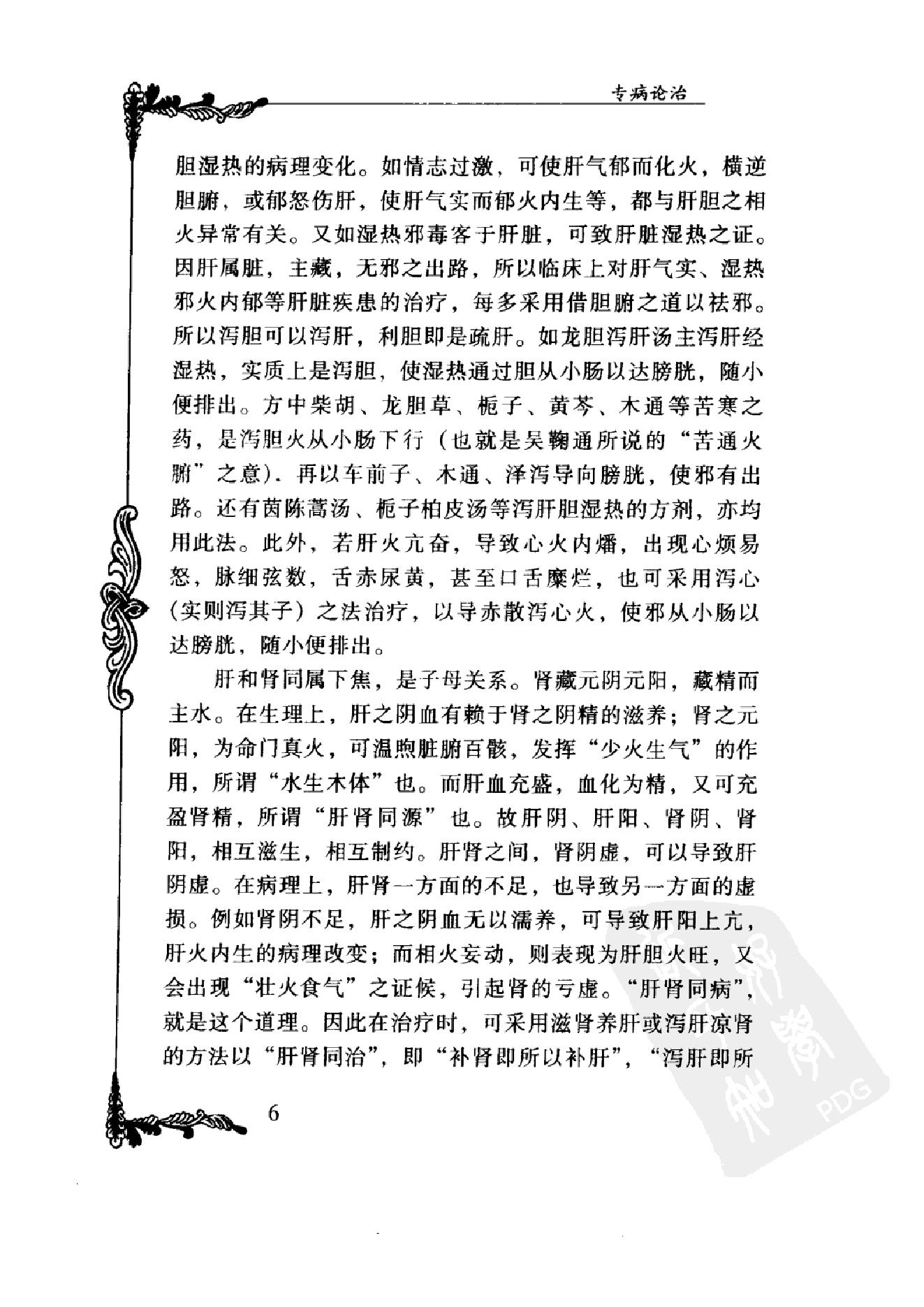 082 中国百年百名中医临床家丛书 林沛湘.pdf_第17页