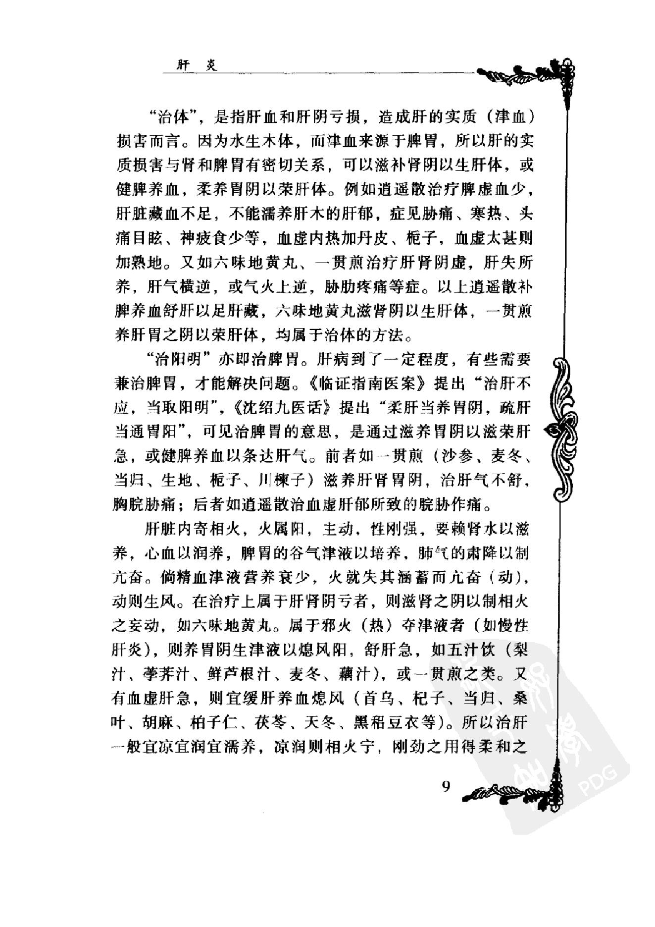 082 中国百年百名中医临床家丛书 林沛湘.pdf_第20页