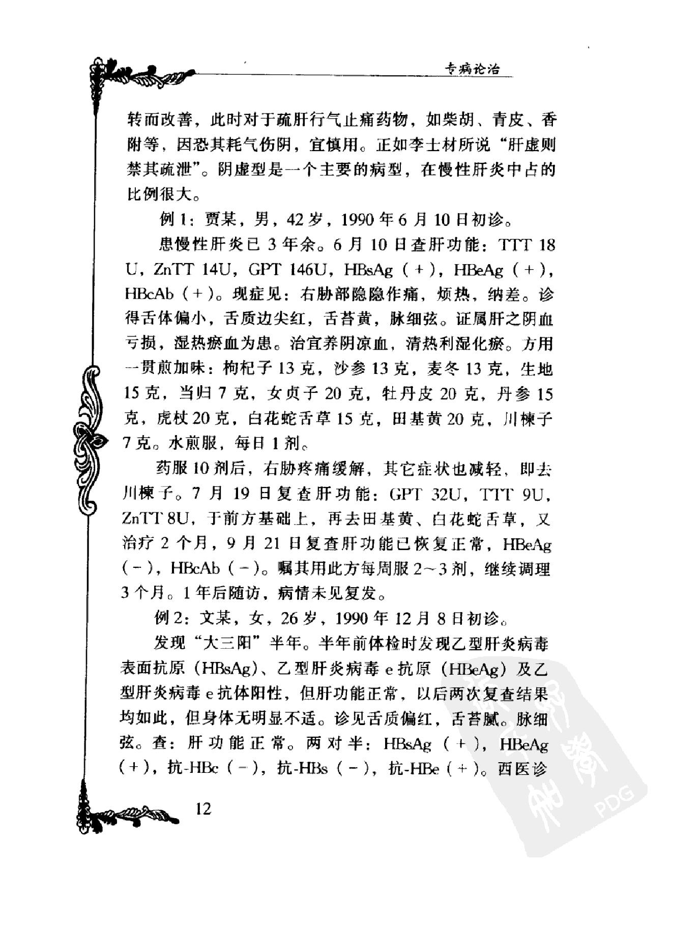 082 中国百年百名中医临床家丛书 林沛湘.pdf_第23页