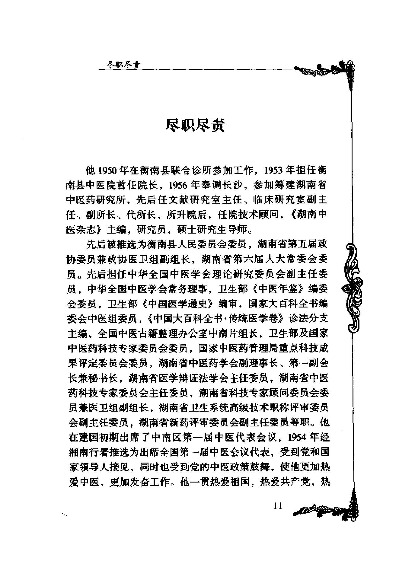 083 中国百年百名中医临床家丛书 欧阳錡.pdf_第21页