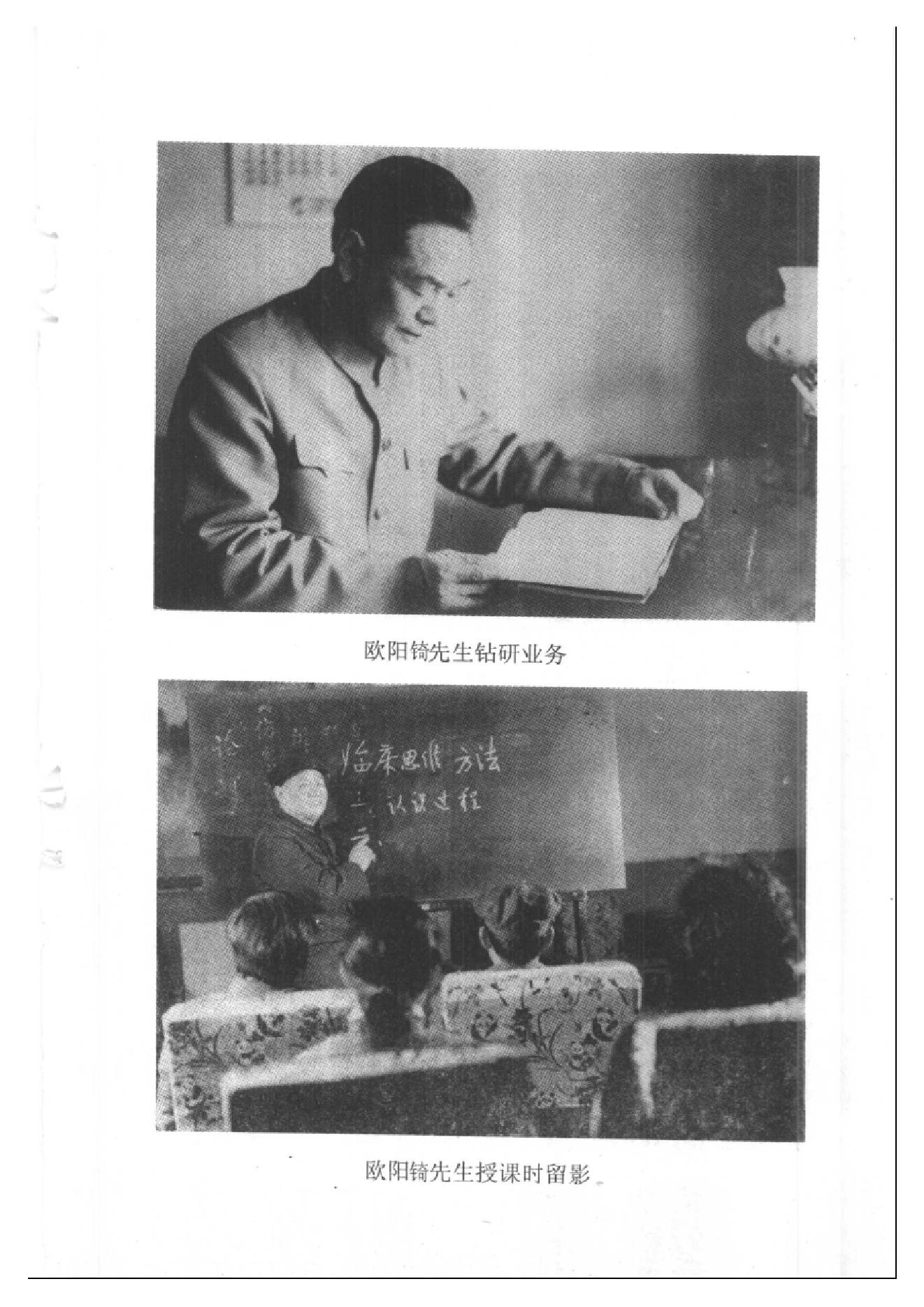 083 中国百年百名中医临床家丛书 欧阳錡.pdf_第7页